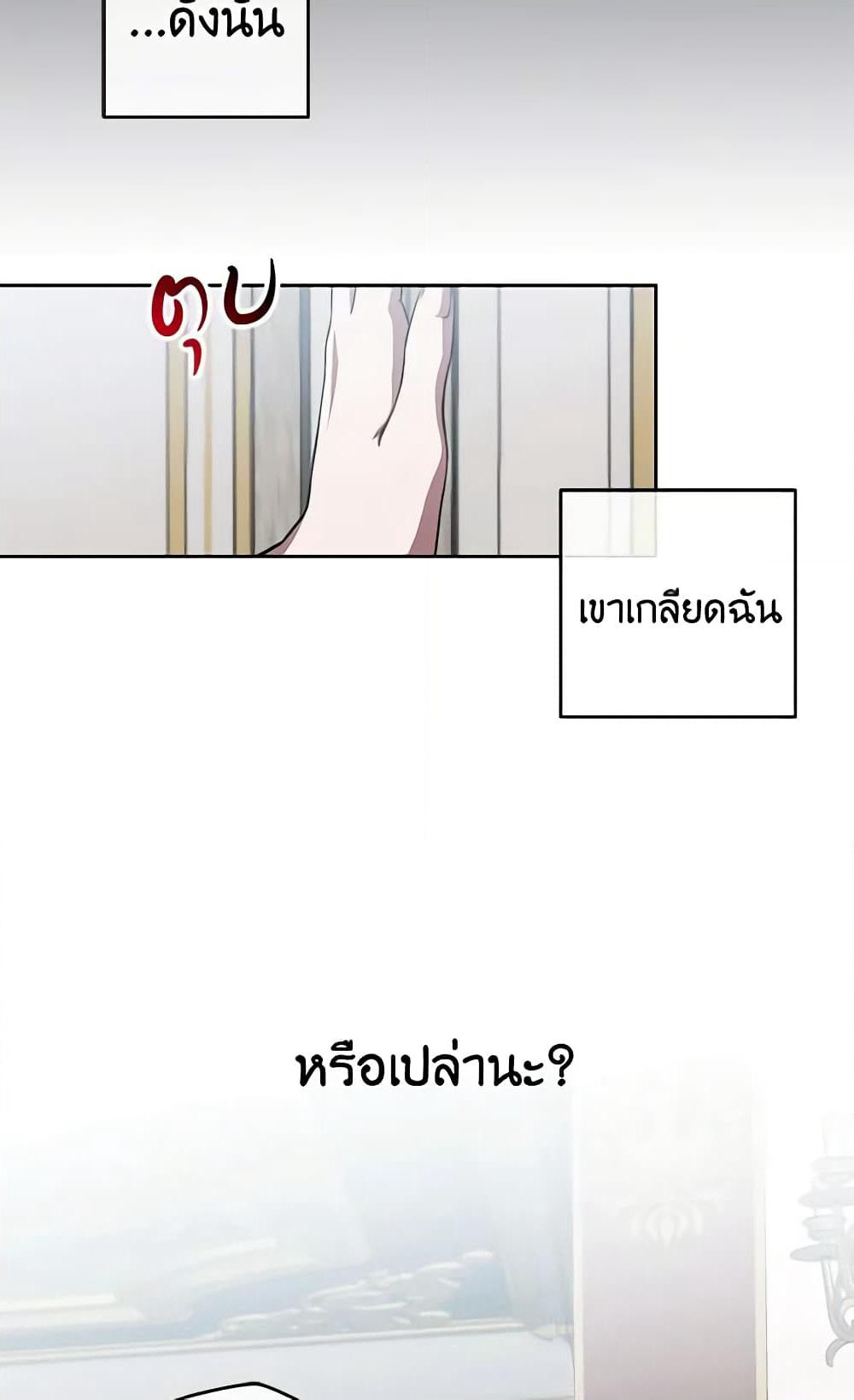 I Fell Into a Reverse Harem Game page 18