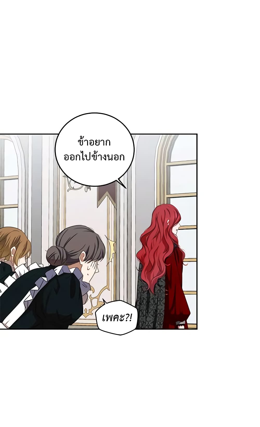 I Fell Into a Reverse Harem Game page 24