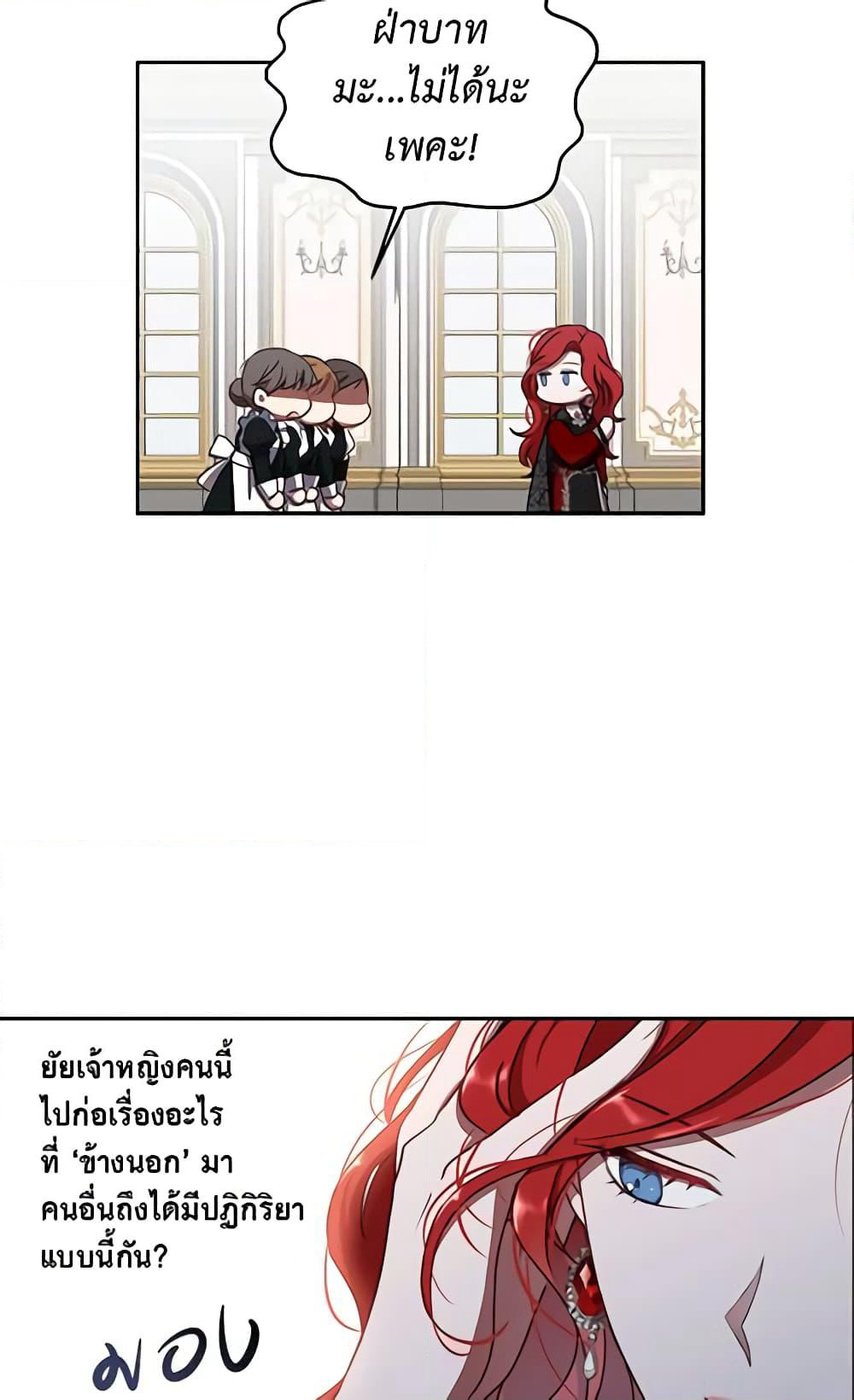 I Fell Into a Reverse Harem Game page 26