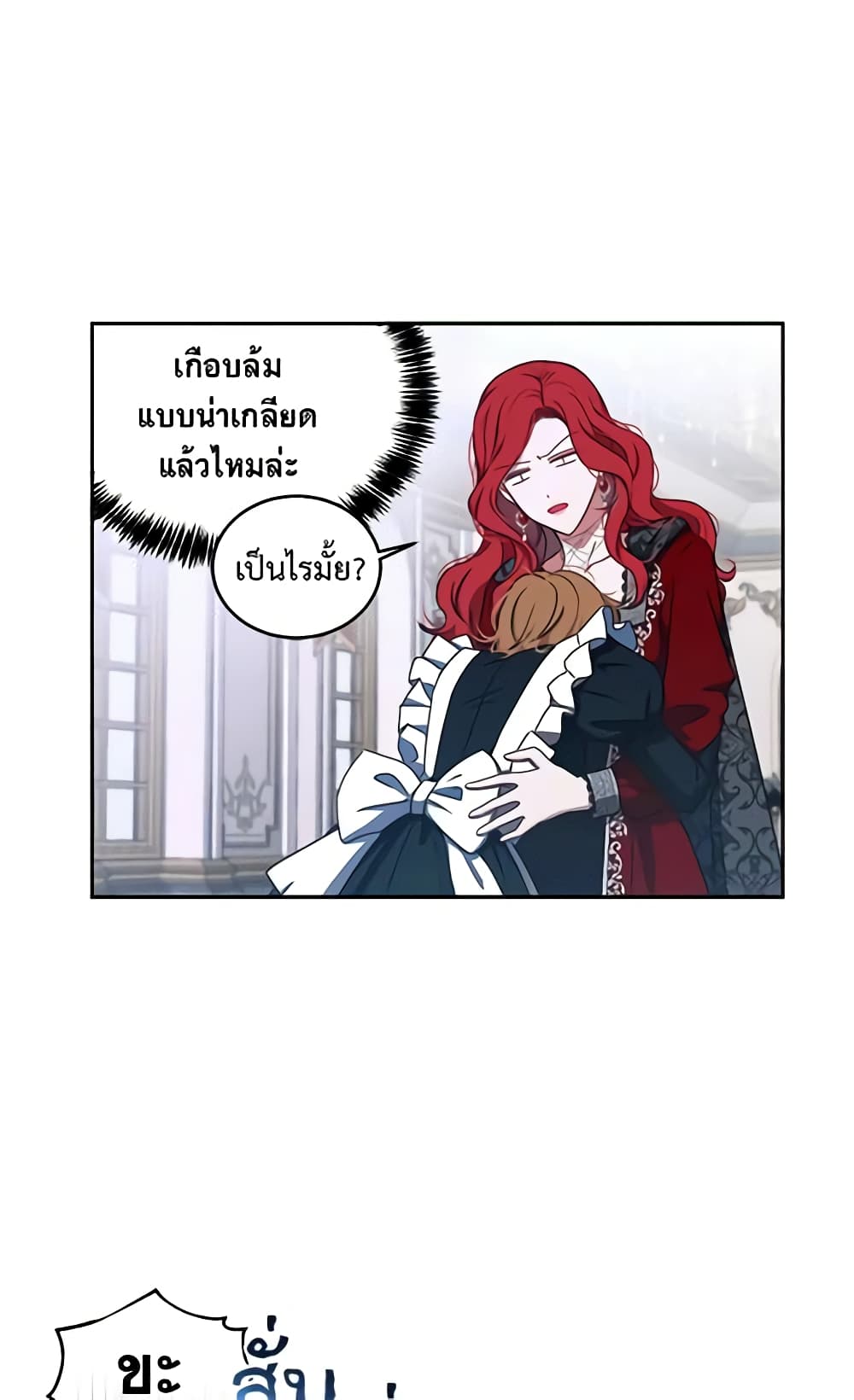 I Fell Into a Reverse Harem Game page 32