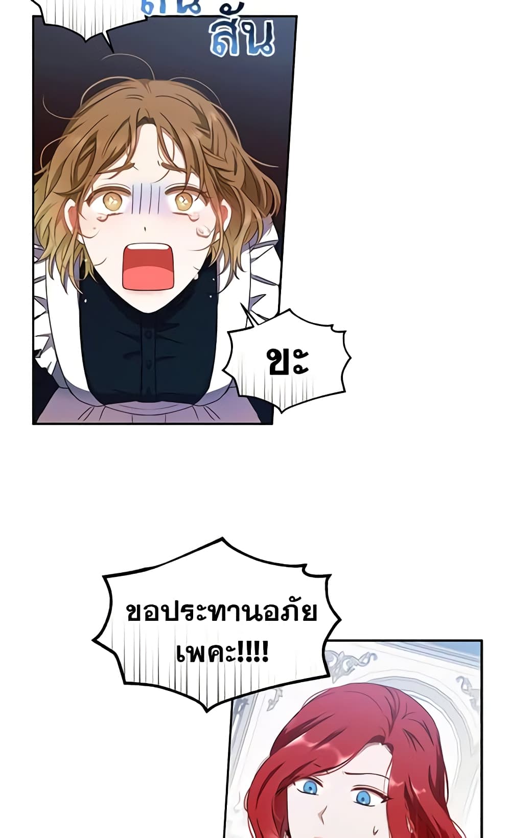 I Fell Into a Reverse Harem Game page 33