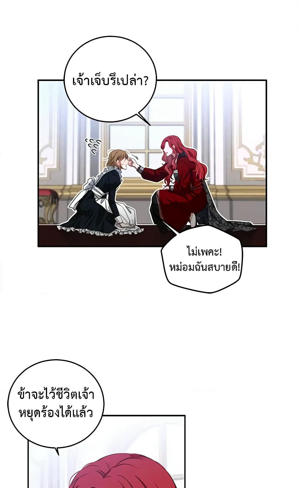 I Fell Into a Reverse Harem Game page 40