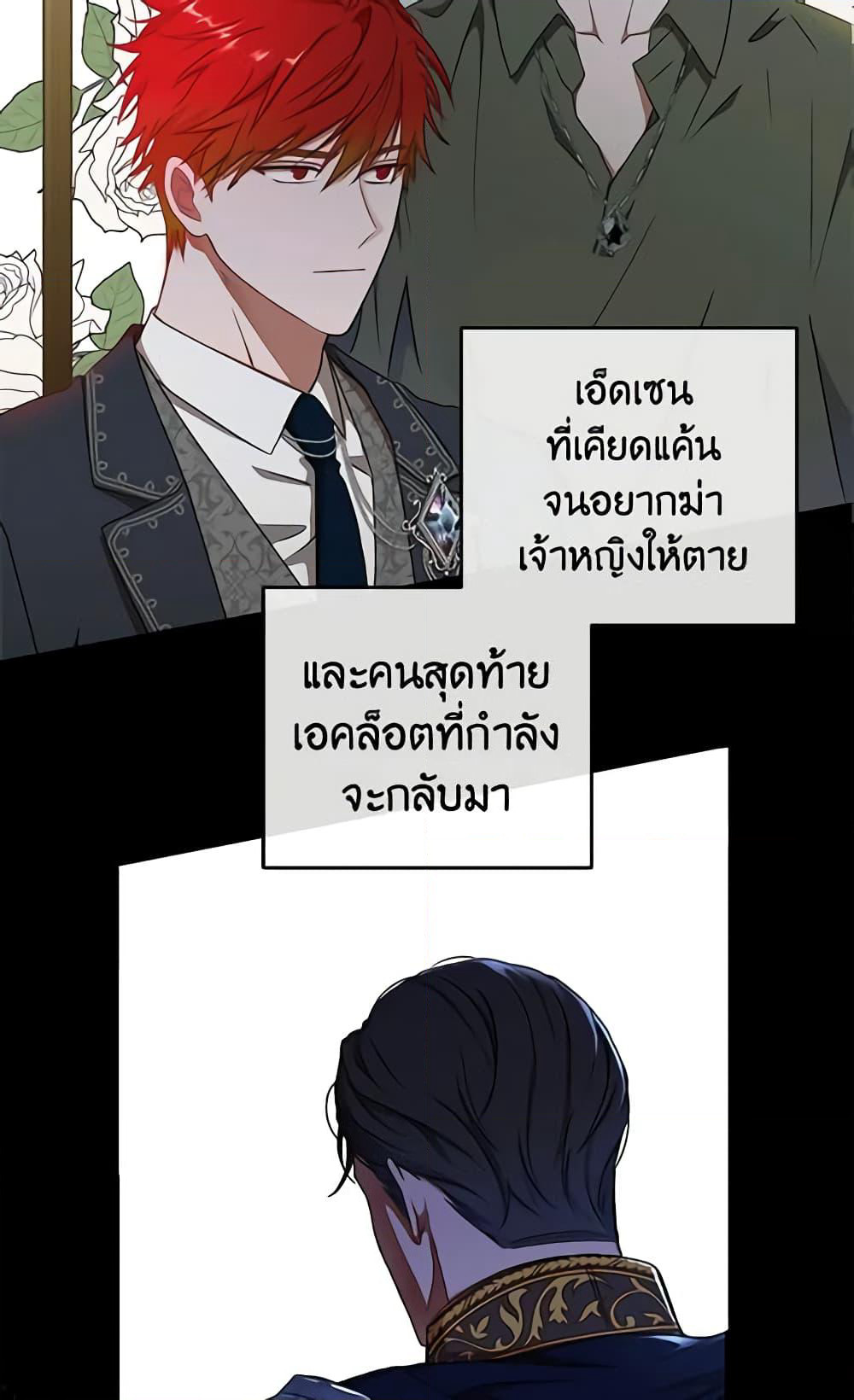 I Fell Into a Reverse Harem Game page 50