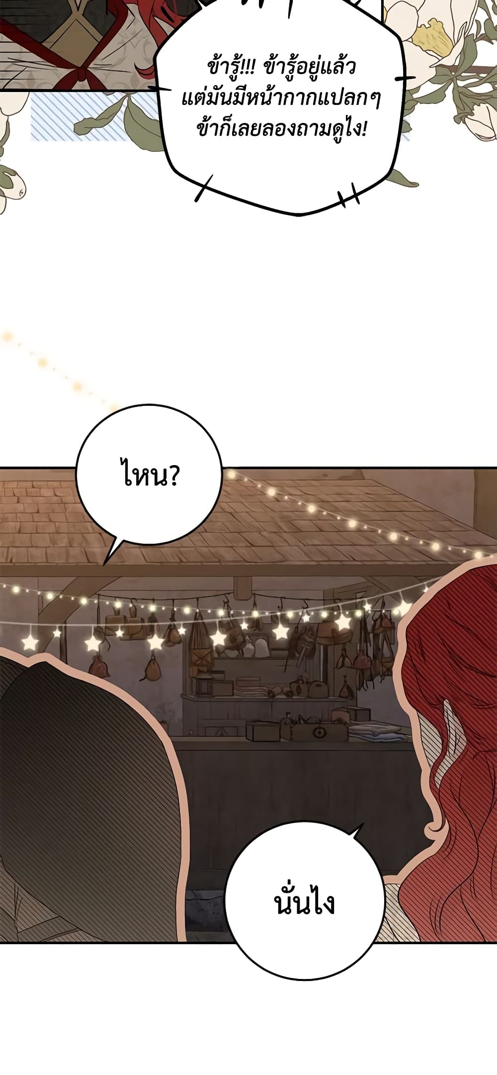 I Fell Into a Reverse Harem Game page 9