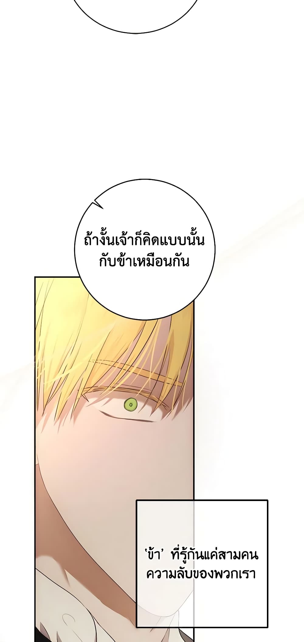 I Fell Into a Reverse Harem Game page 3