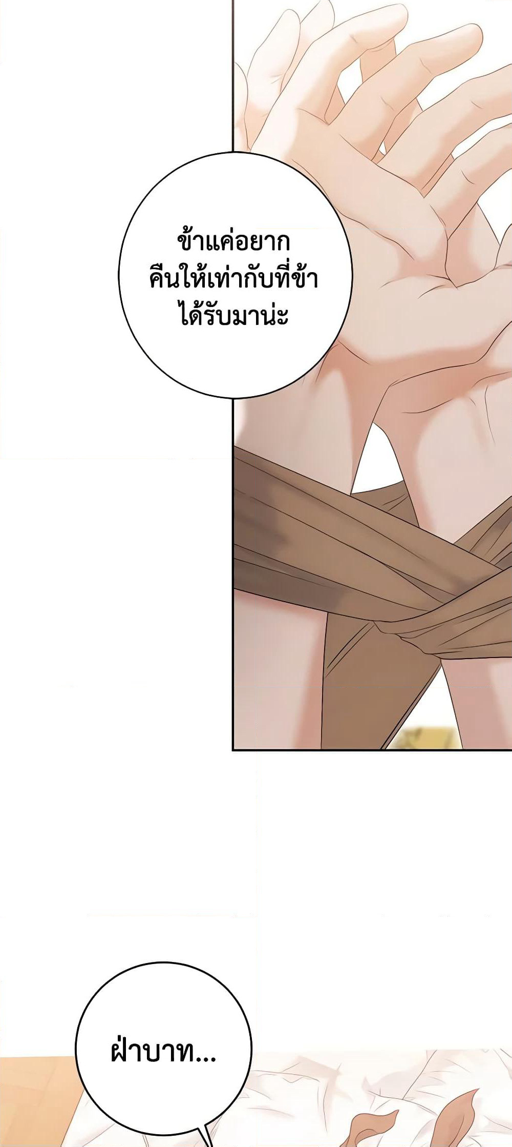 I Fell Into a Reverse Harem Game page 7