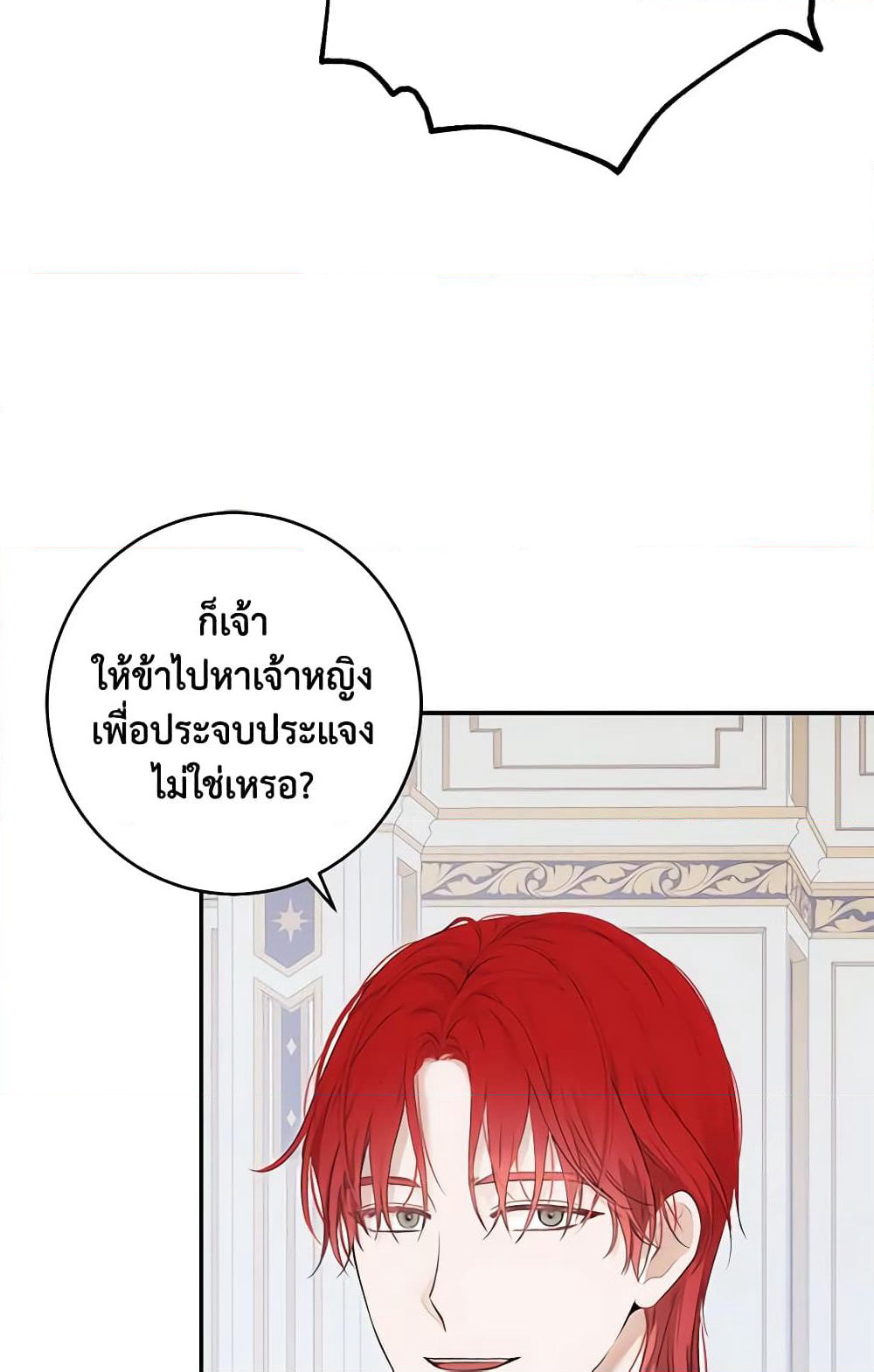 I Fell Into a Reverse Harem Game page 8