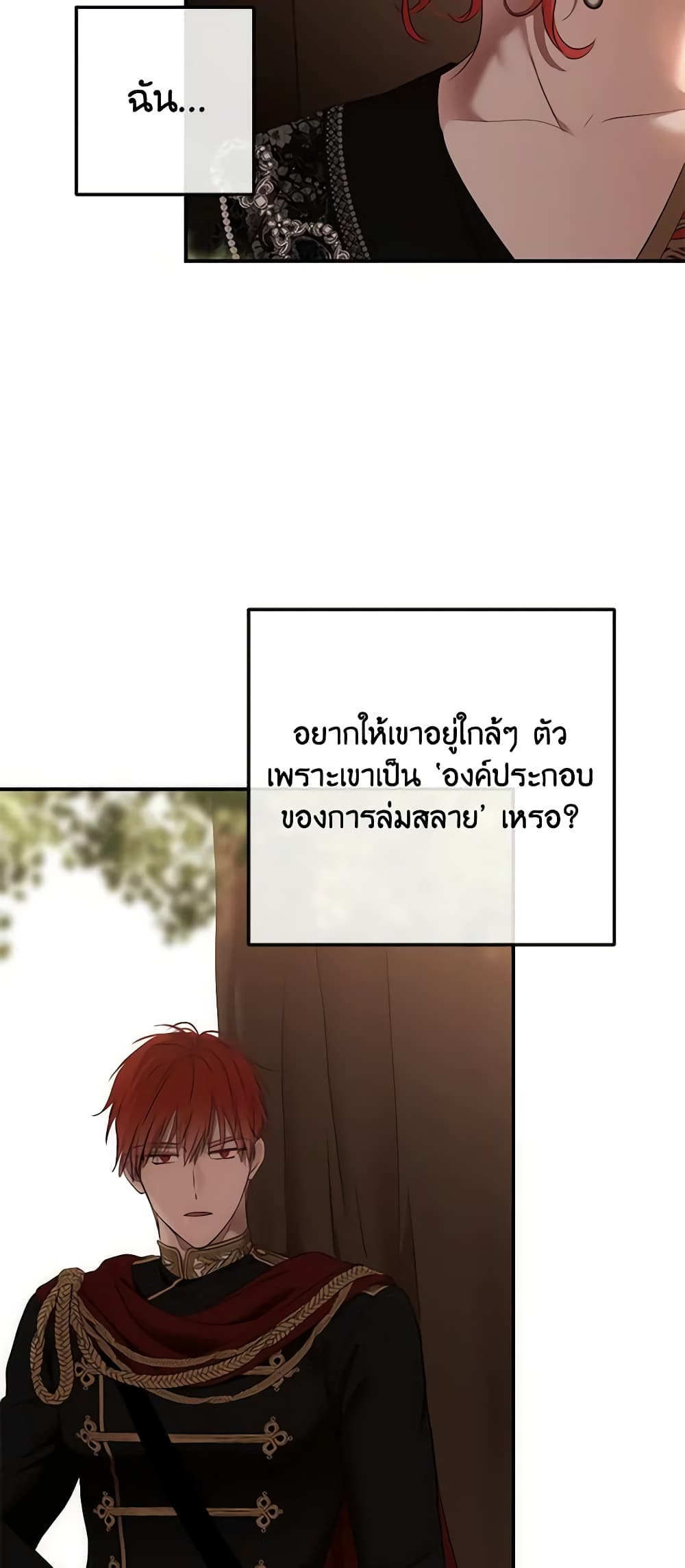 I Fell Into a Reverse Harem Game page 6