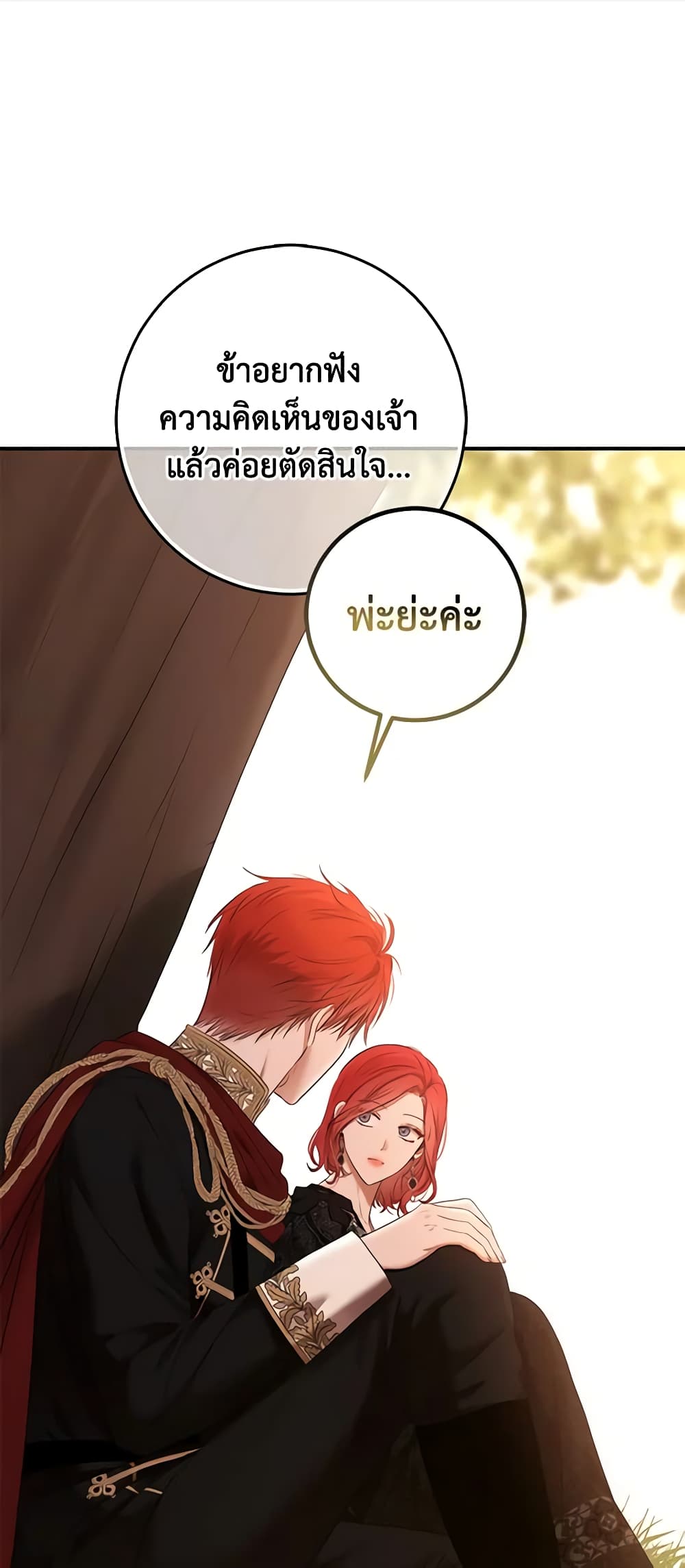 I Fell Into a Reverse Harem Game page 10