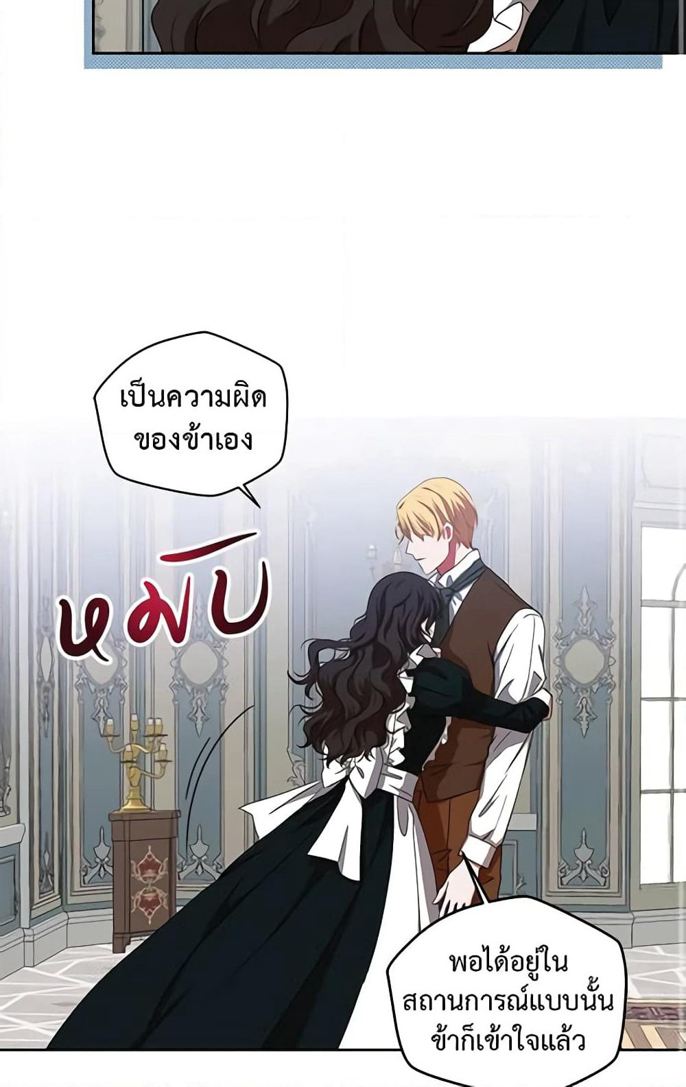 I Fell Into a Reverse Harem Game page 3