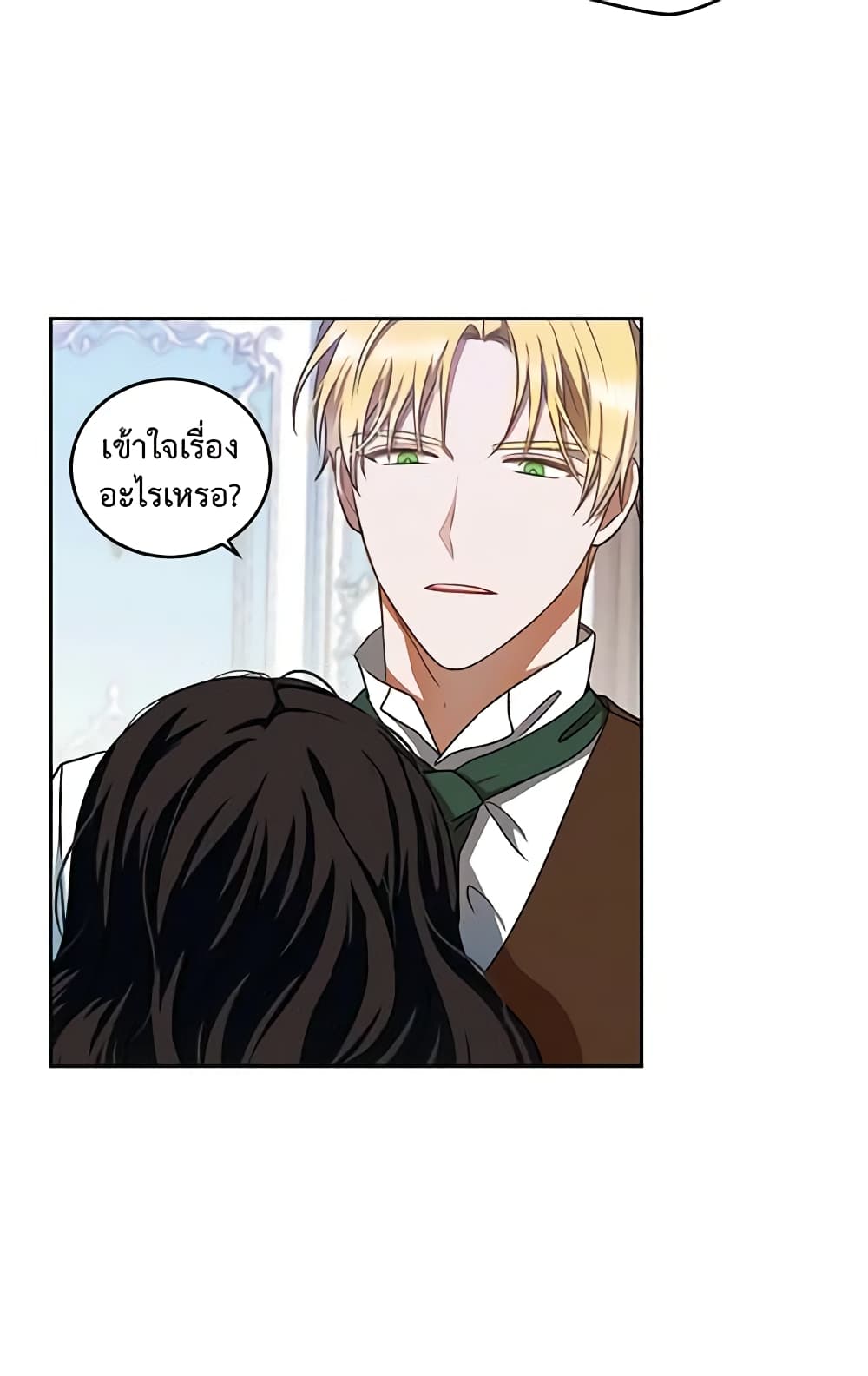 I Fell Into a Reverse Harem Game page 4