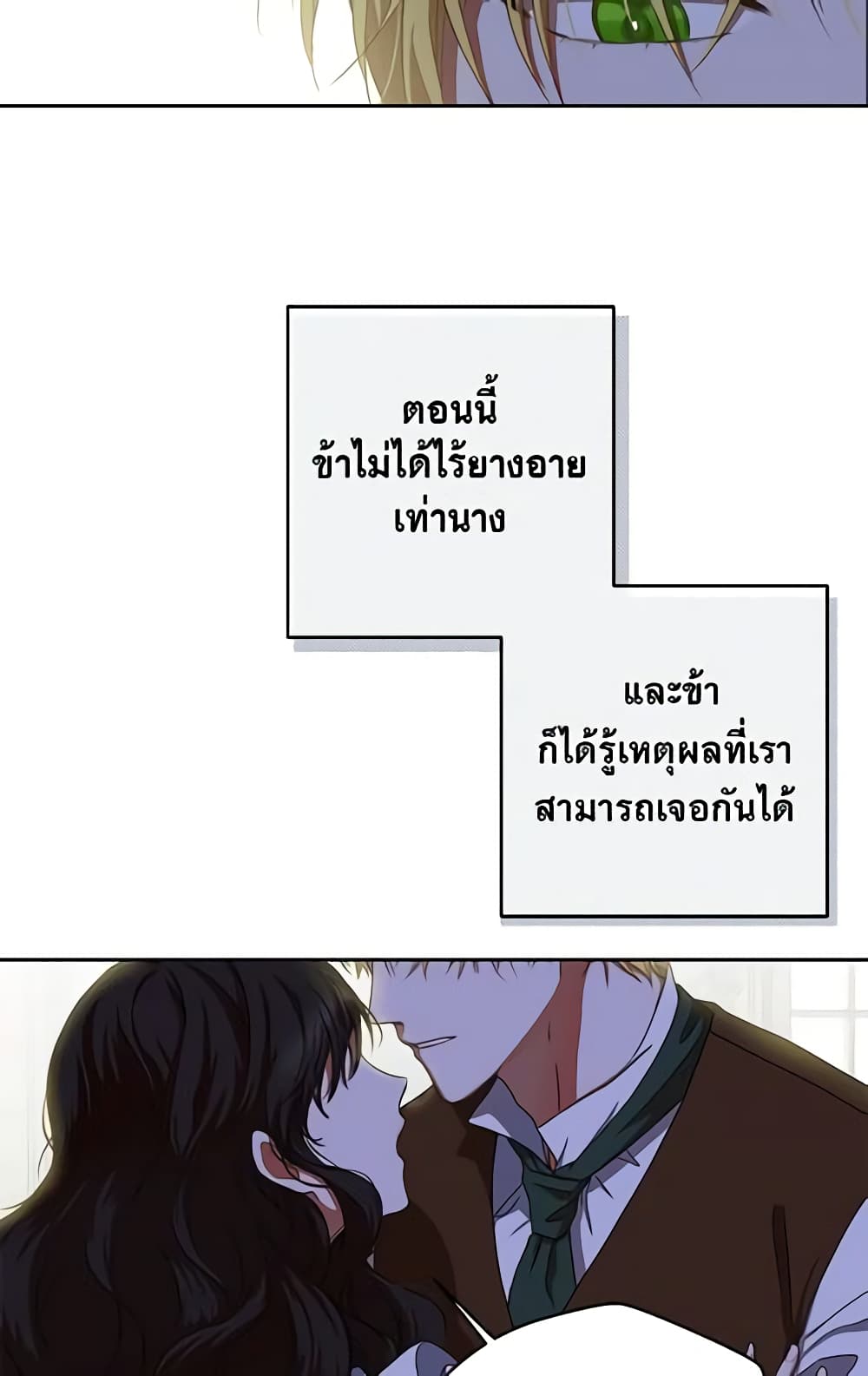 I Fell Into a Reverse Harem Game page 7