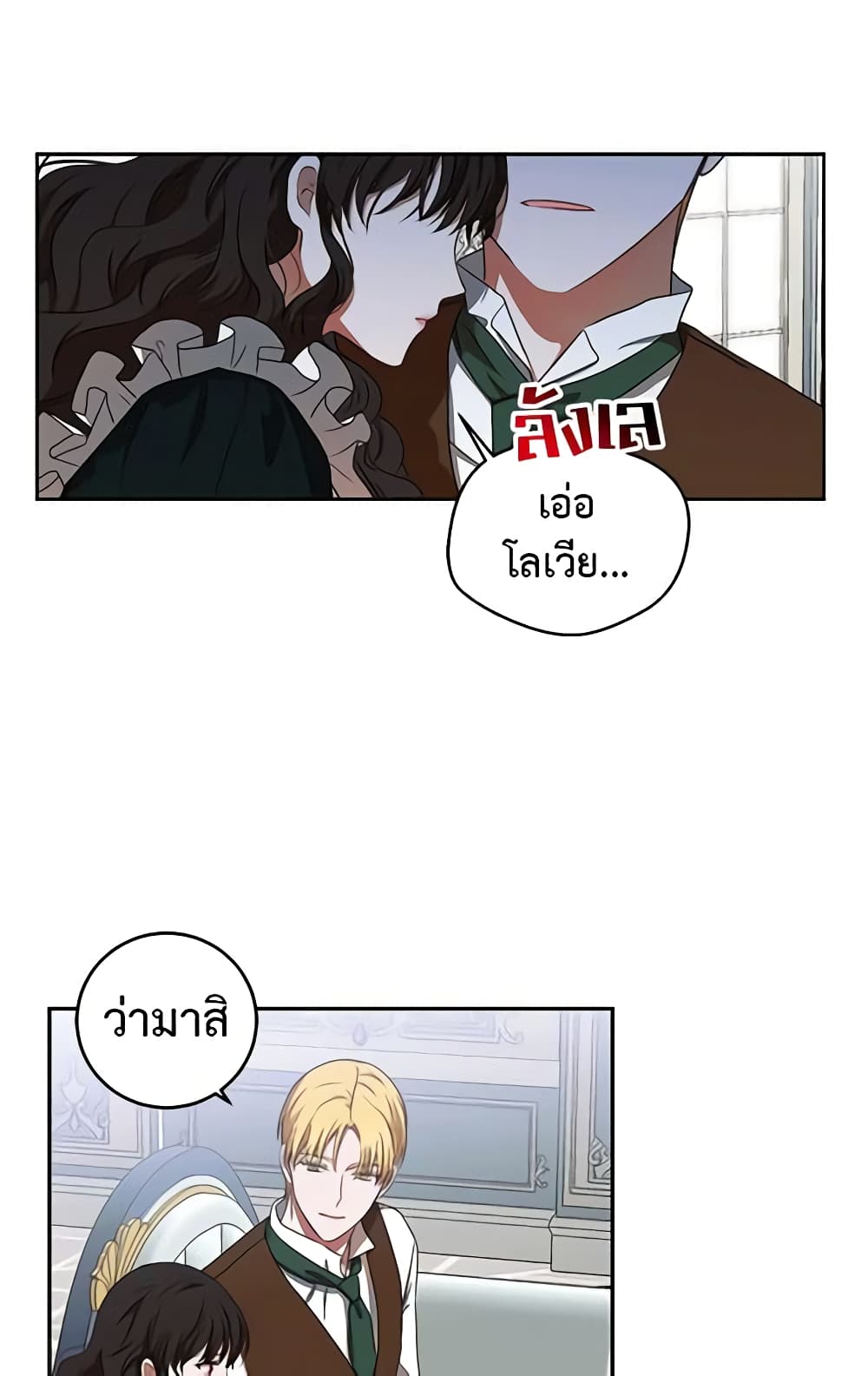 I Fell Into a Reverse Harem Game page 10