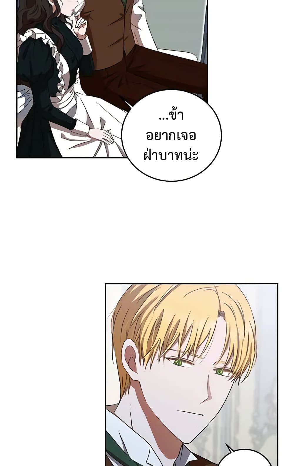 I Fell Into a Reverse Harem Game page 11