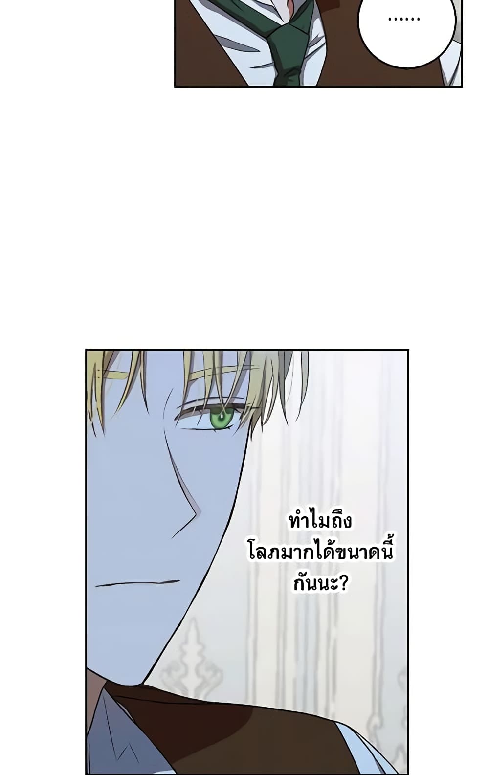 I Fell Into a Reverse Harem Game page 12