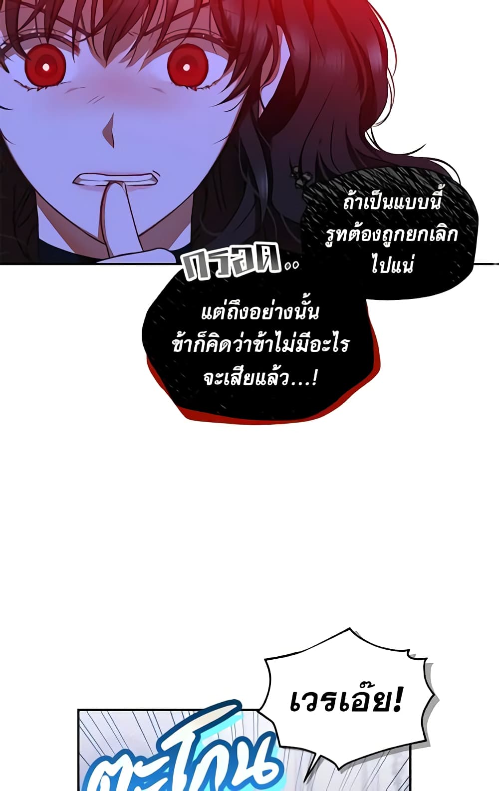 I Fell Into a Reverse Harem Game page 21