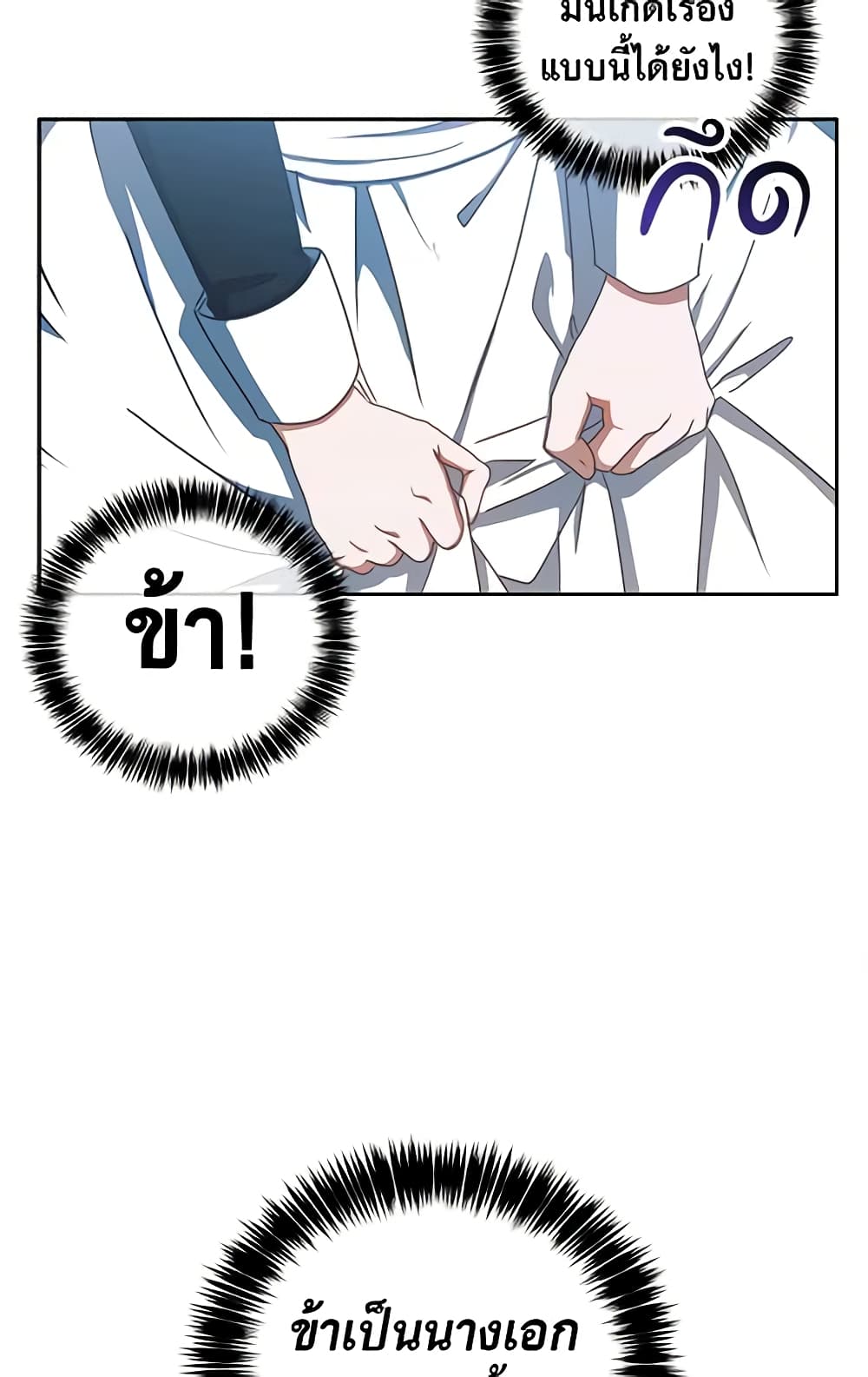 I Fell Into a Reverse Harem Game page 23