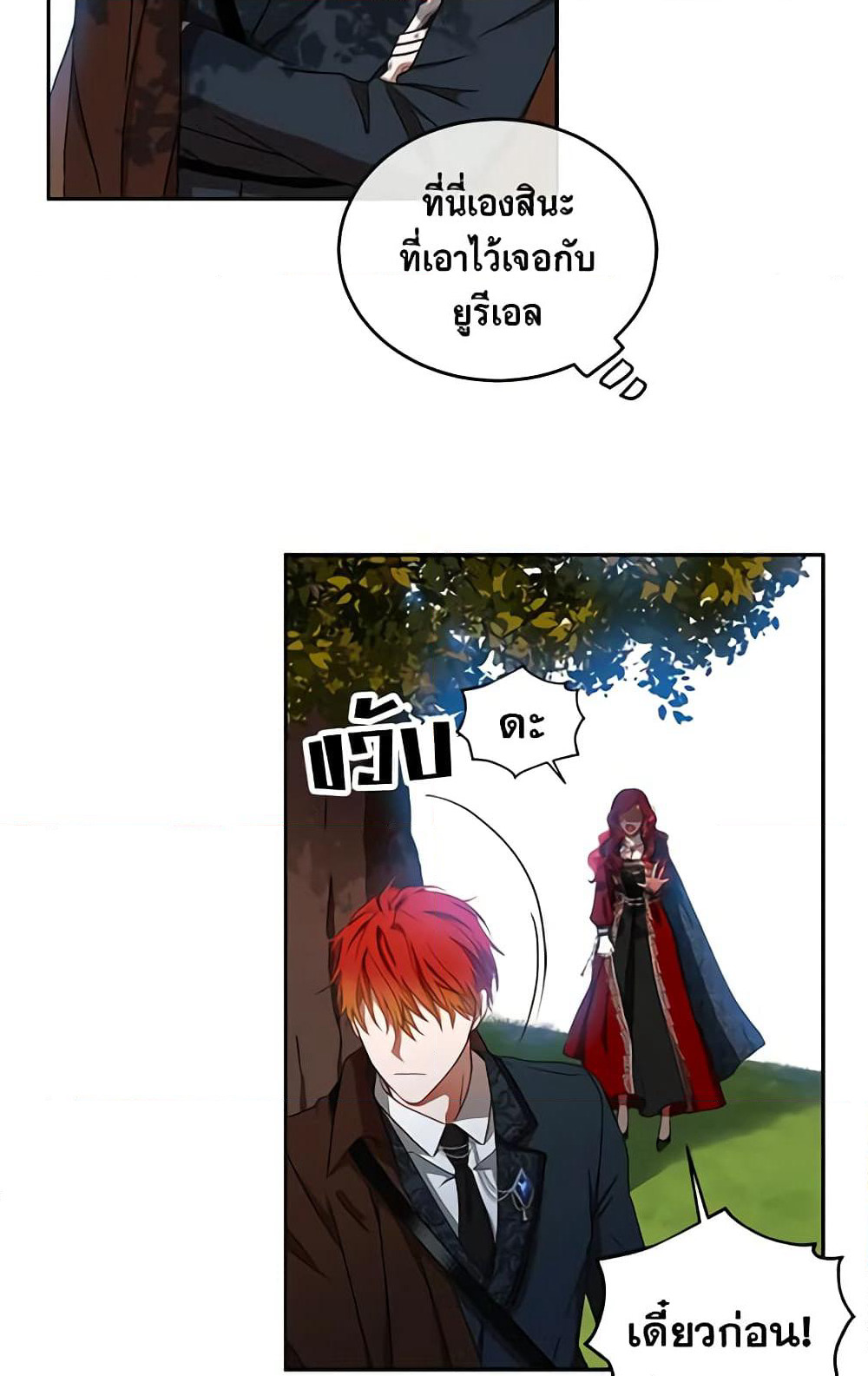 I Fell Into a Reverse Harem Game page 34