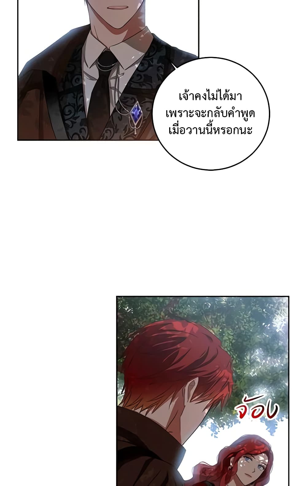 I Fell Into a Reverse Harem Game page 43