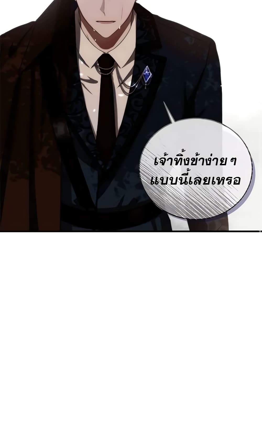 I Fell Into a Reverse Harem Game page 61