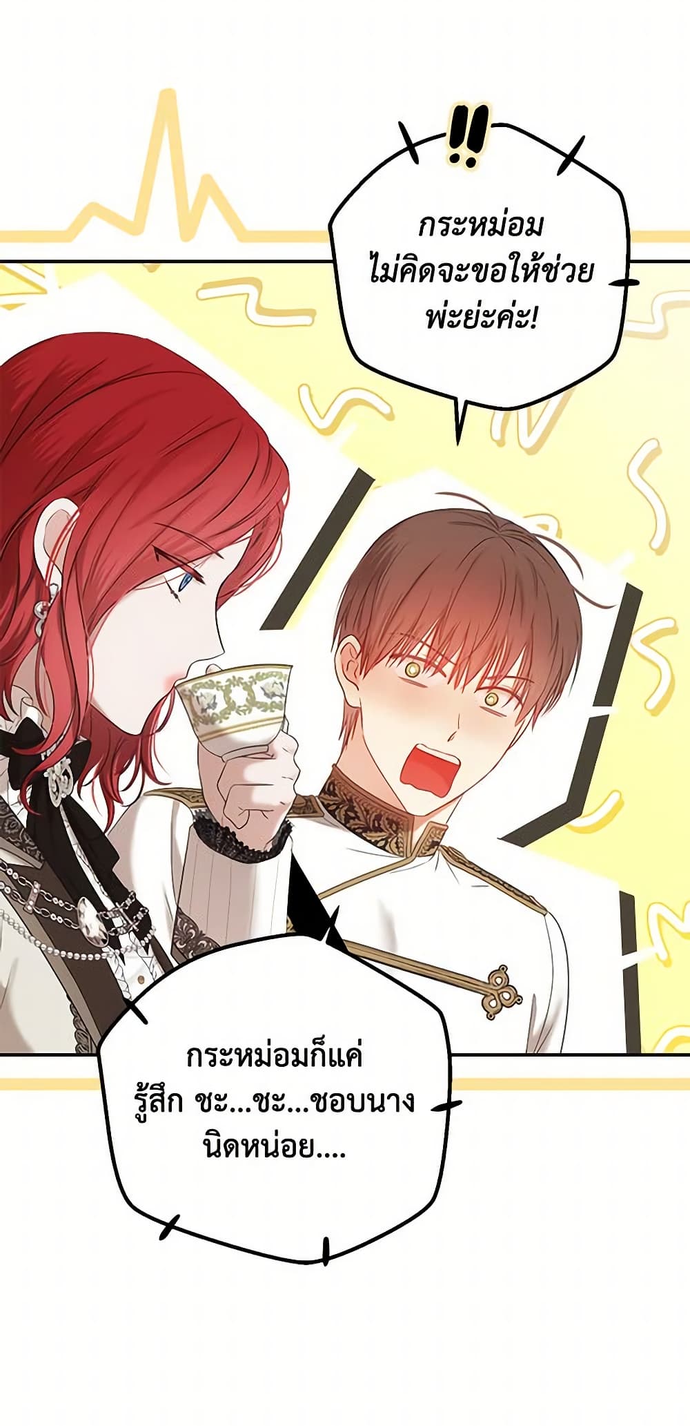 I Fell Into a Reverse Harem Game page 4