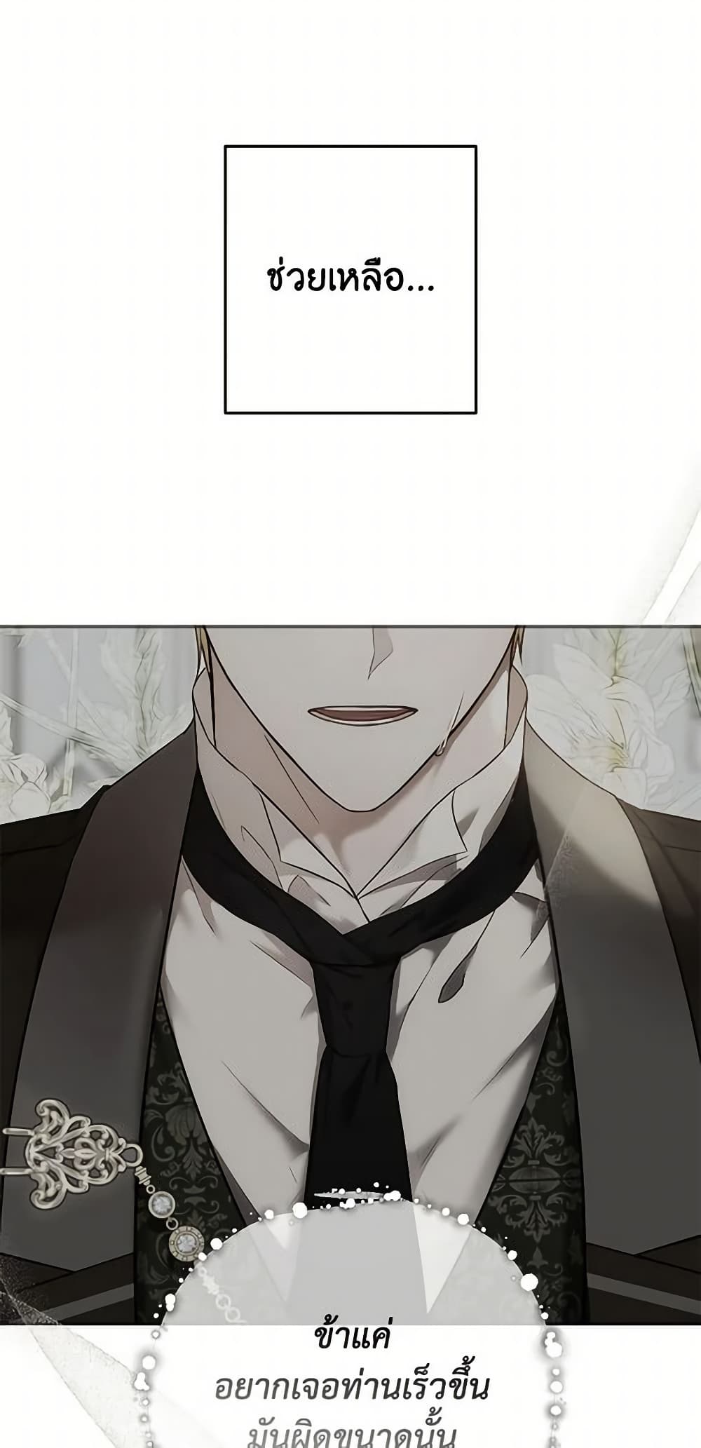 I Fell Into a Reverse Harem Game page 8