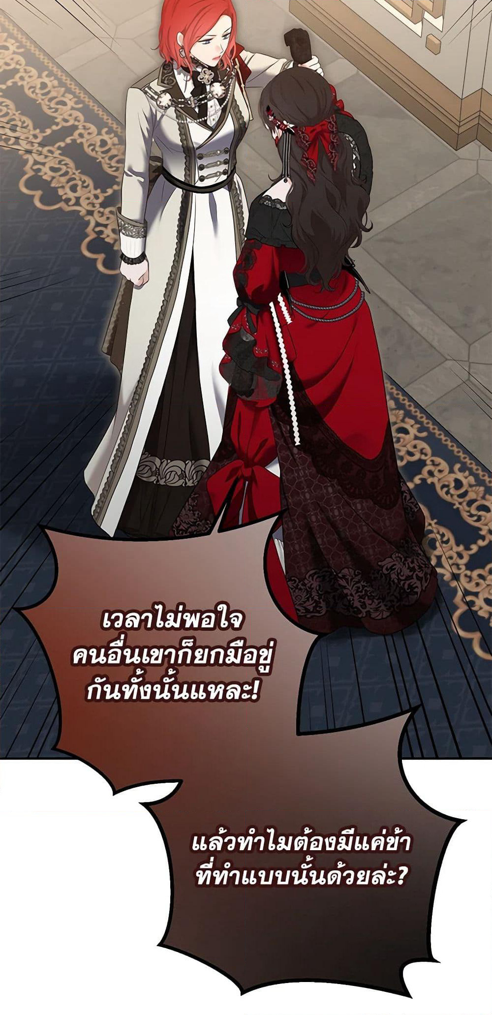 I Fell Into a Reverse Harem Game page 7