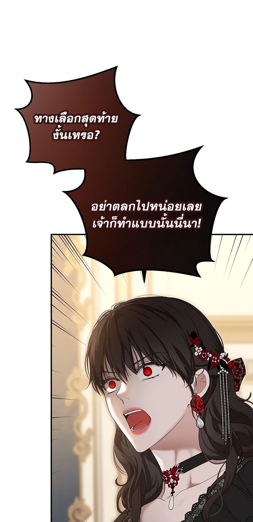 I Fell Into a Reverse Harem Game page 8