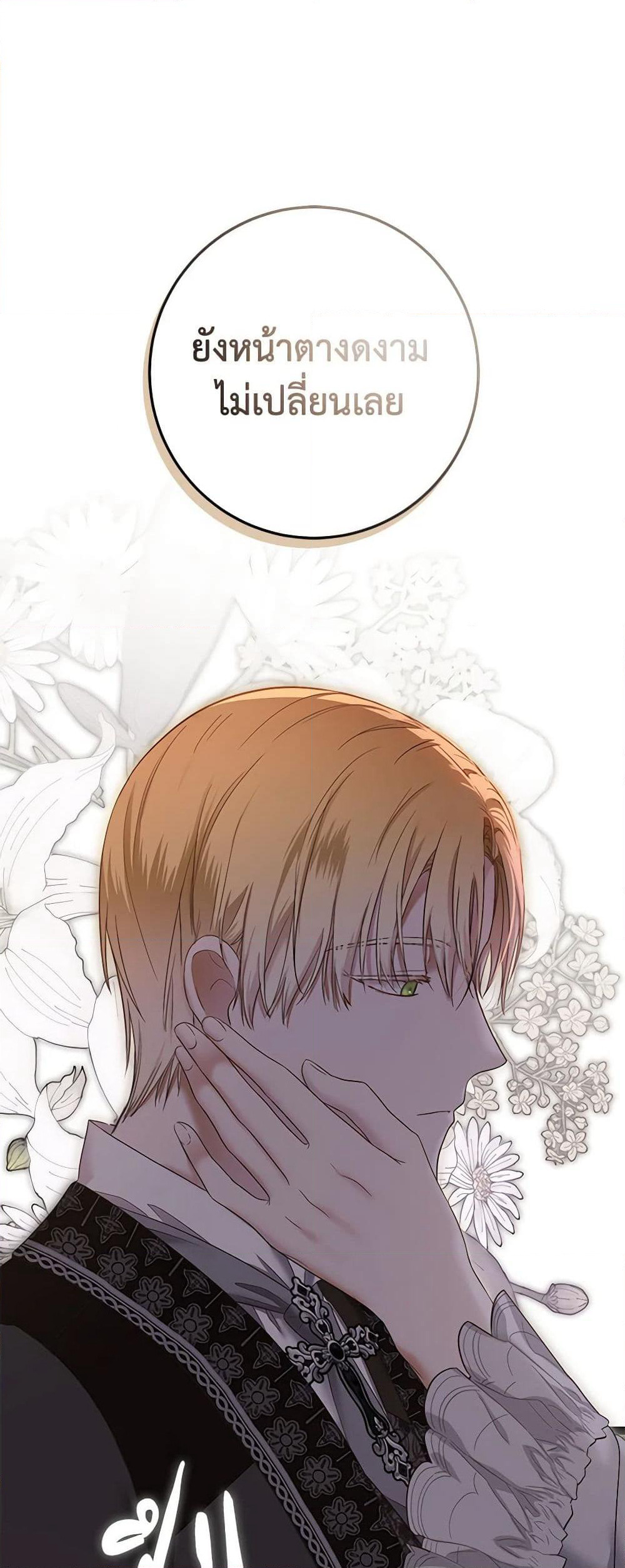 I Fell Into a Reverse Harem Game page 8
