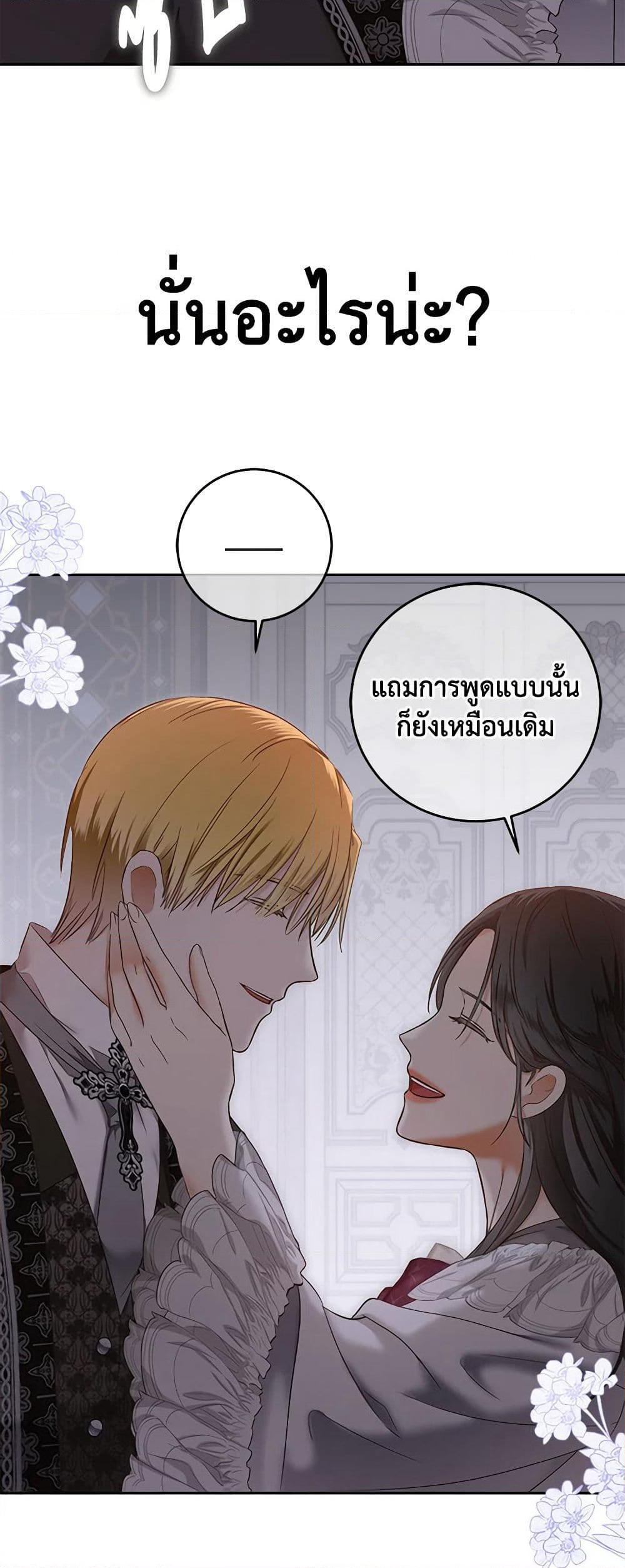 I Fell Into a Reverse Harem Game page 9