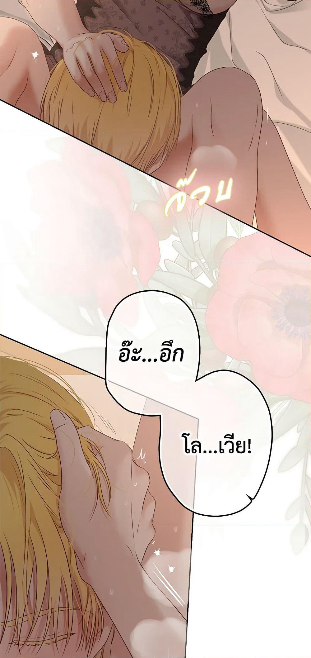 I Fell Into a Reverse Harem Game page 7