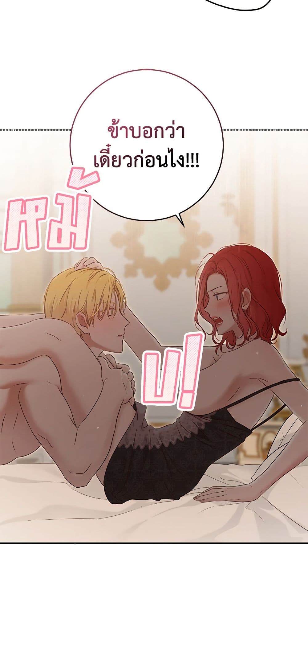 I Fell Into a Reverse Harem Game page 9