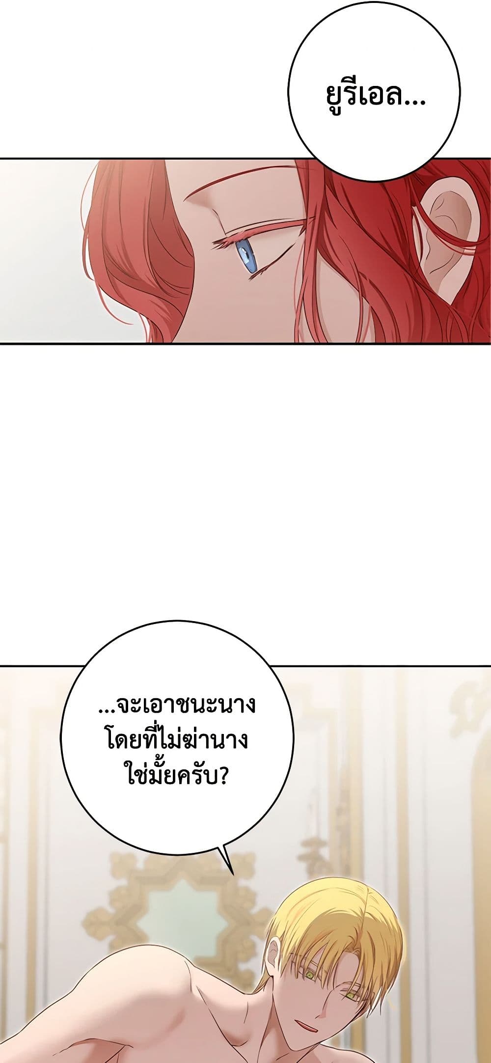 I Fell Into a Reverse Harem Game page 3