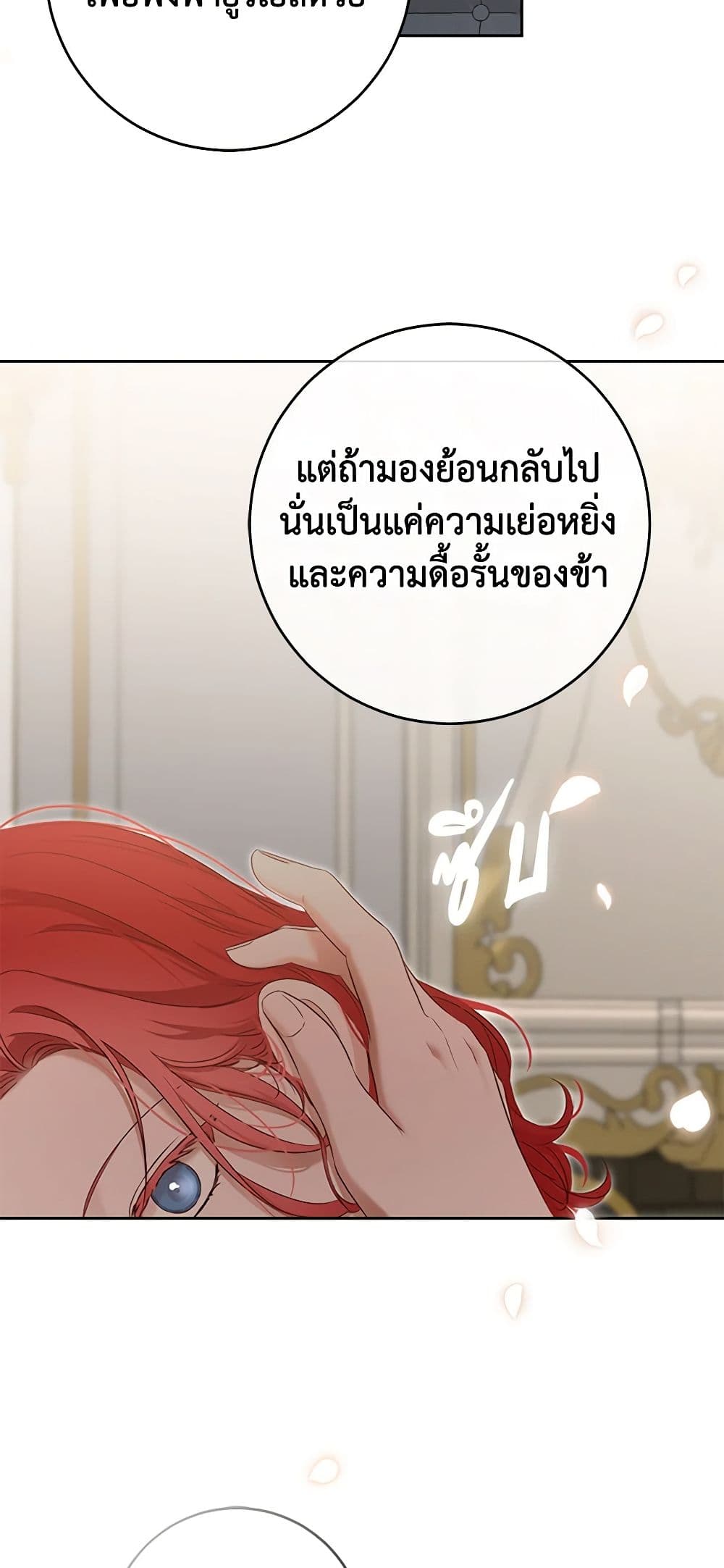 I Fell Into a Reverse Harem Game page 8