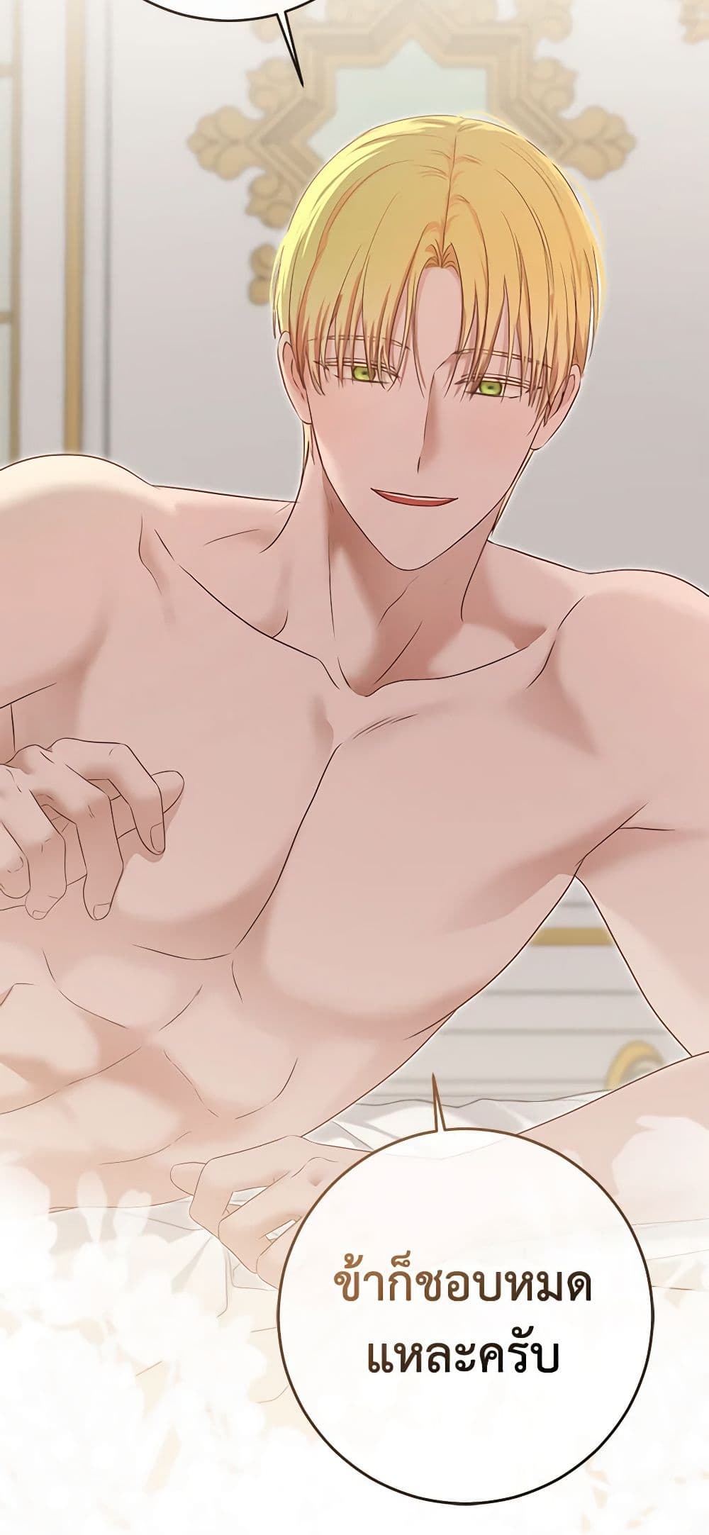 I Fell Into a Reverse Harem Game page 10