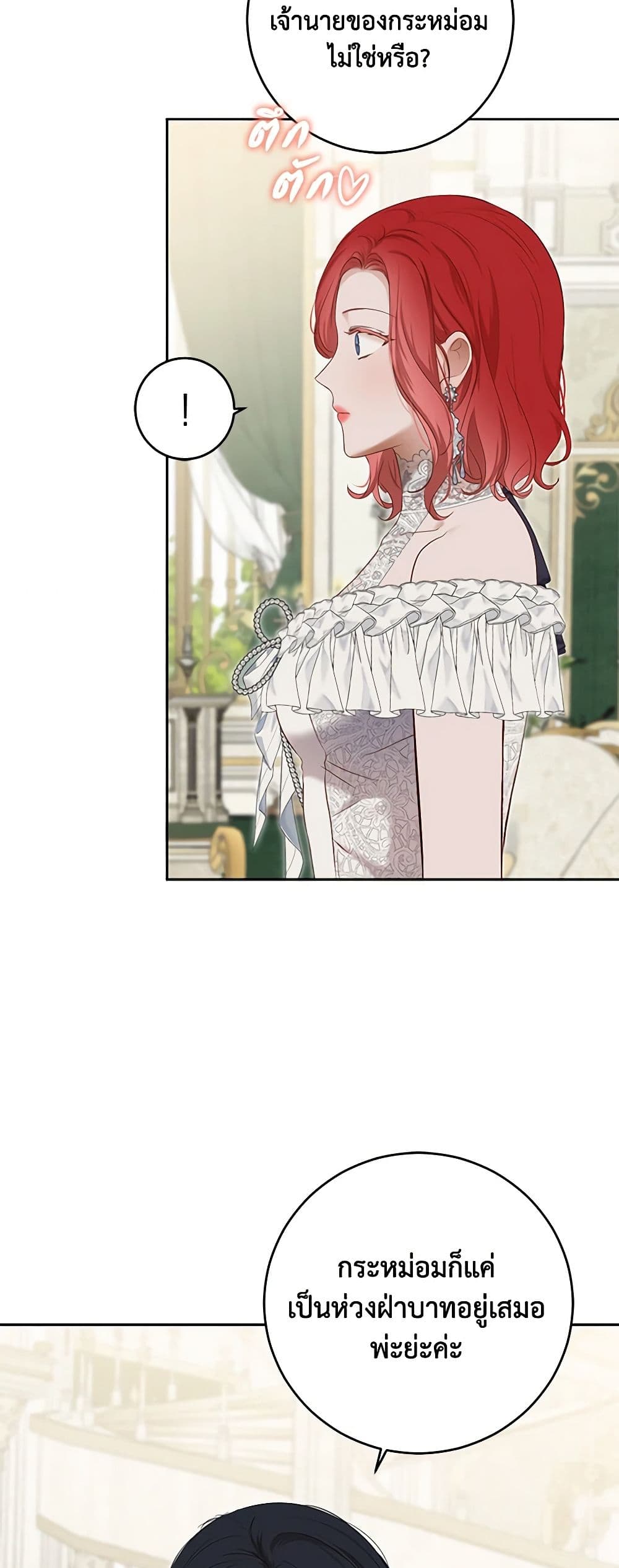I Fell Into a Reverse Harem Game page 7