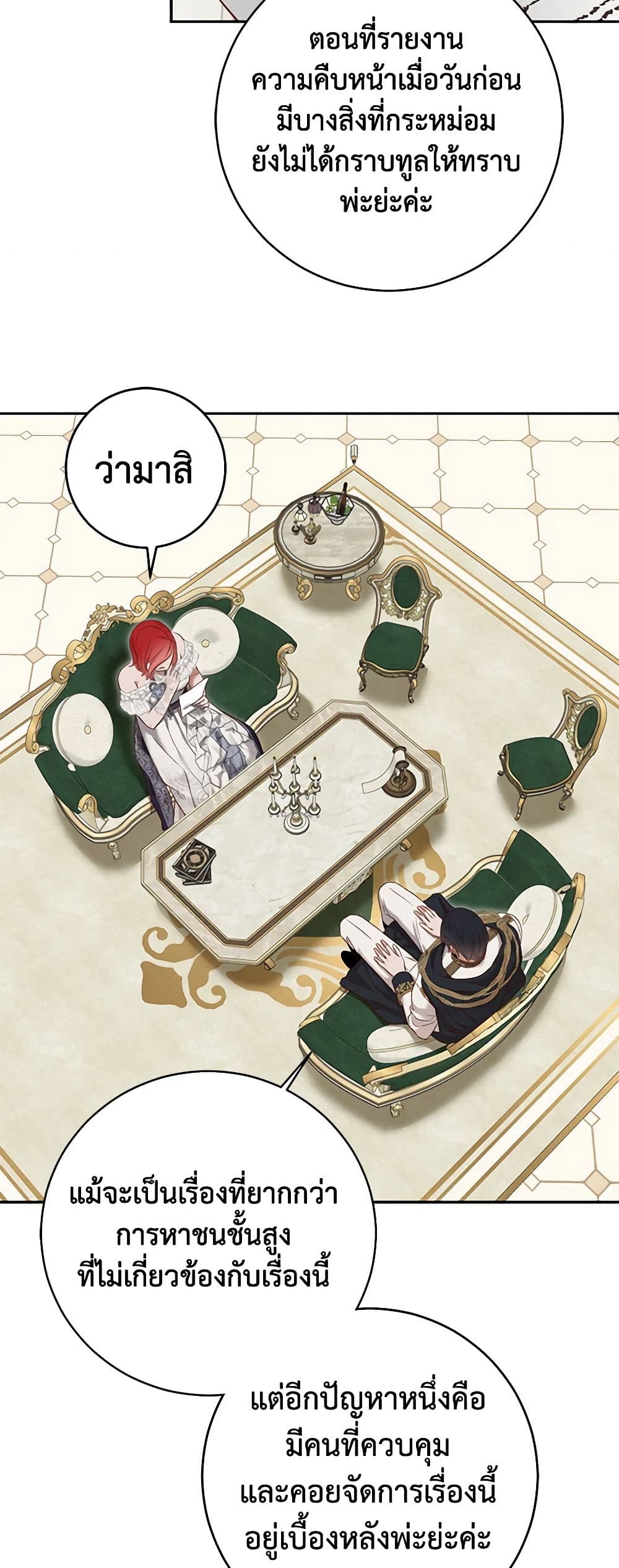 I Fell Into a Reverse Harem Game page 9