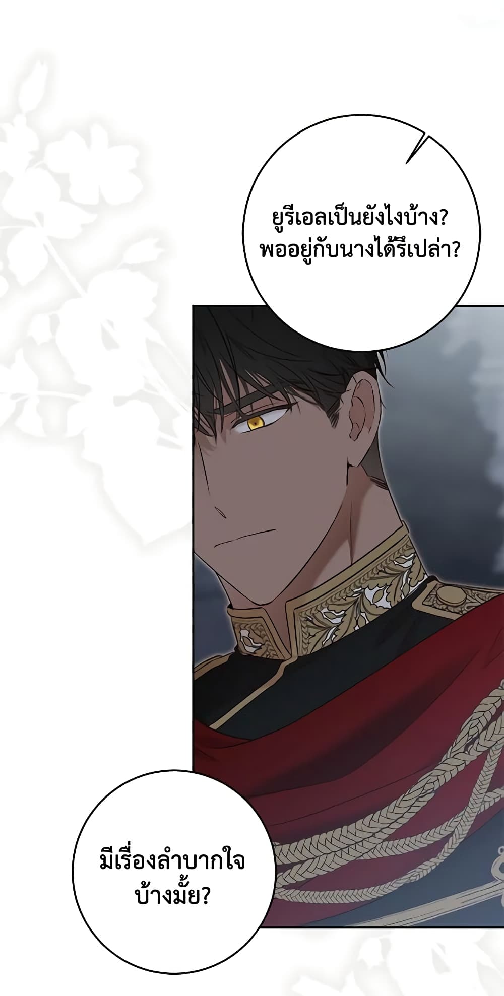 I Fell Into a Reverse Harem Game page 4