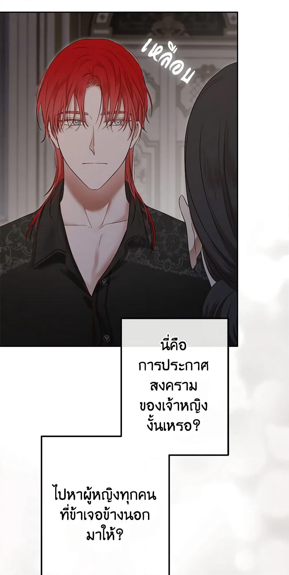I Fell Into a Reverse Harem Game page 6