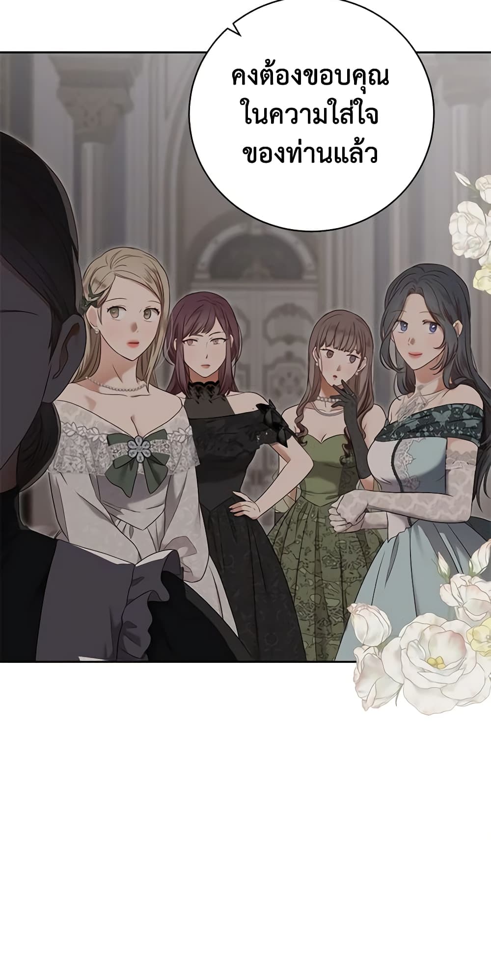 I Fell Into a Reverse Harem Game page 8