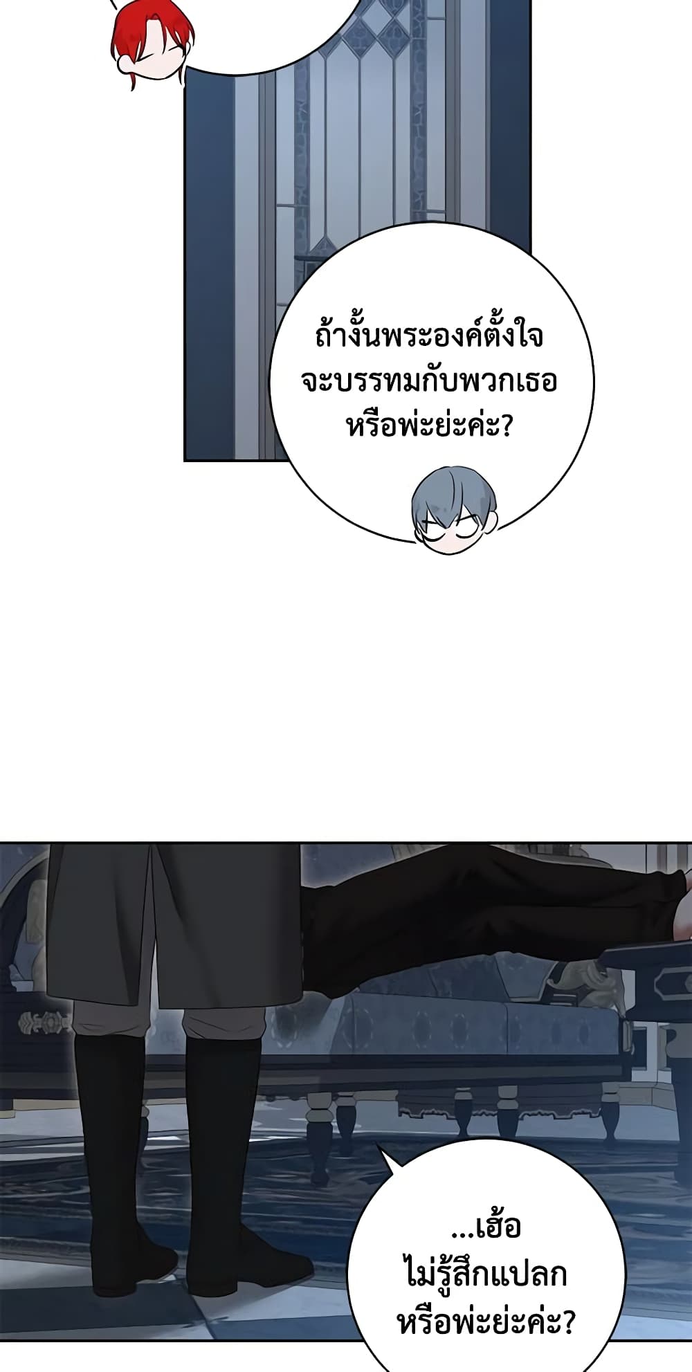 I Fell Into a Reverse Harem Game page 10