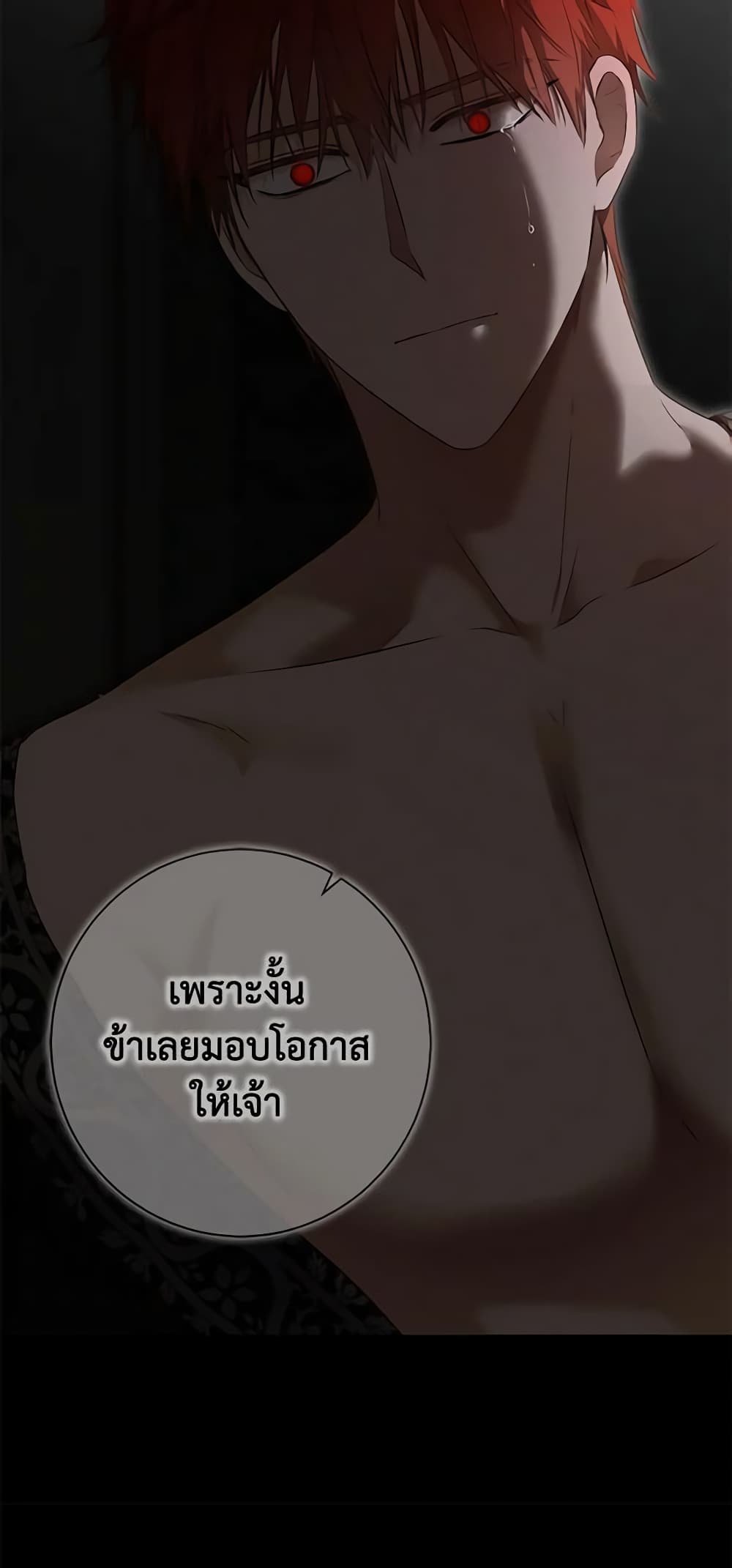 I Fell Into a Reverse Harem Game page 7