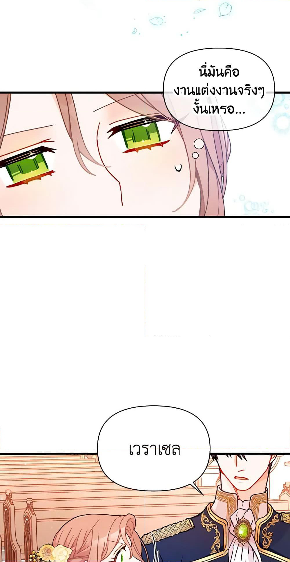 I Found a Husband When I Picked up the Male Lead page 7