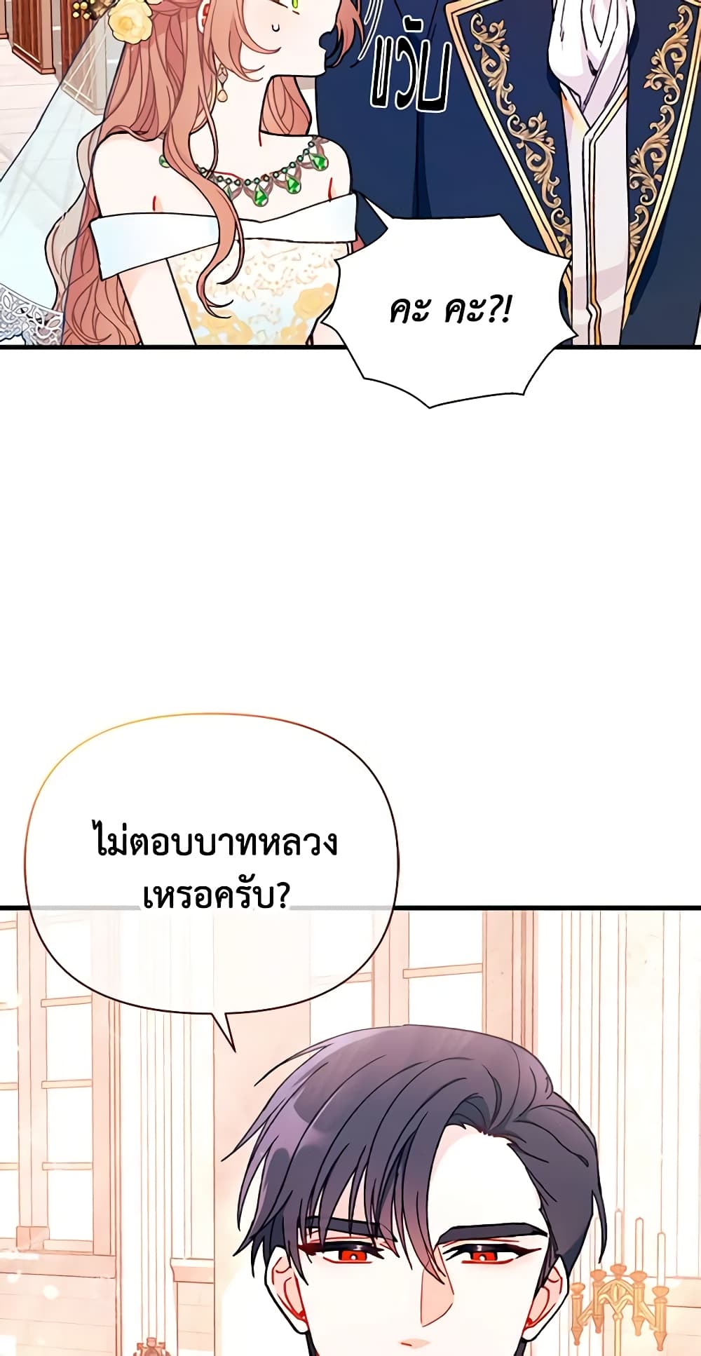 I Found a Husband When I Picked up the Male Lead page 8