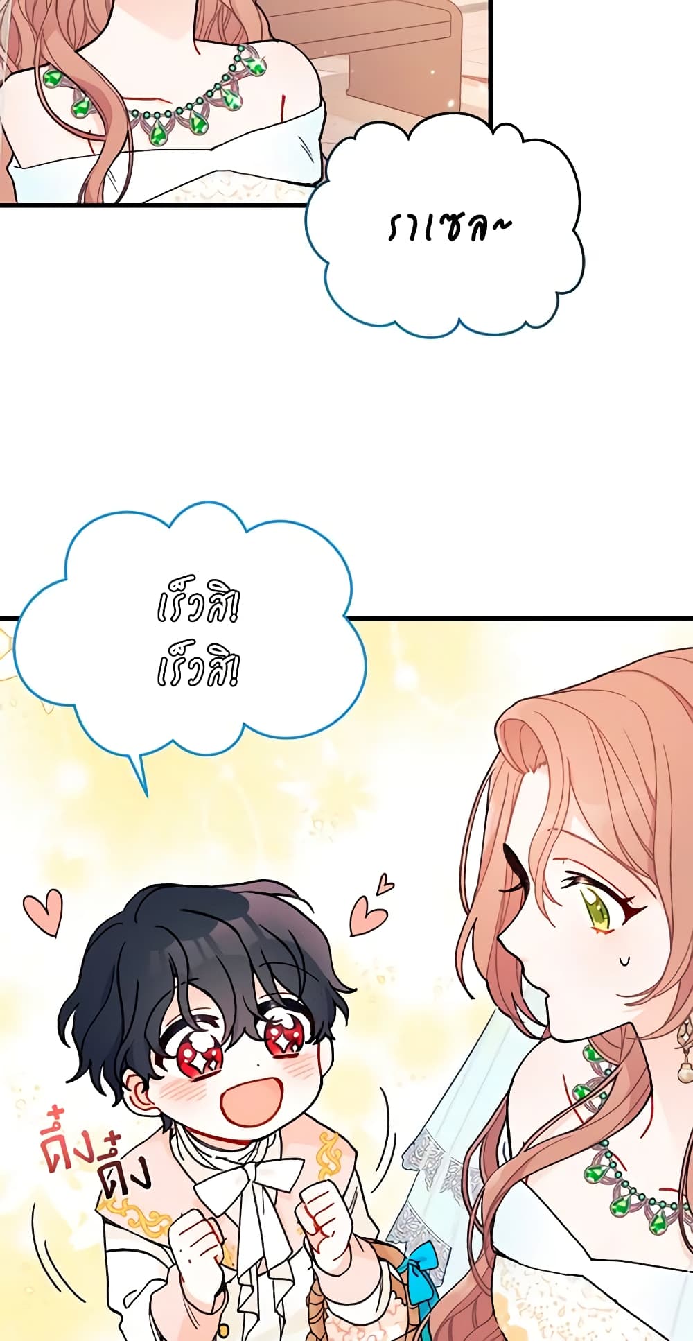 I Found a Husband When I Picked up the Male Lead page 10