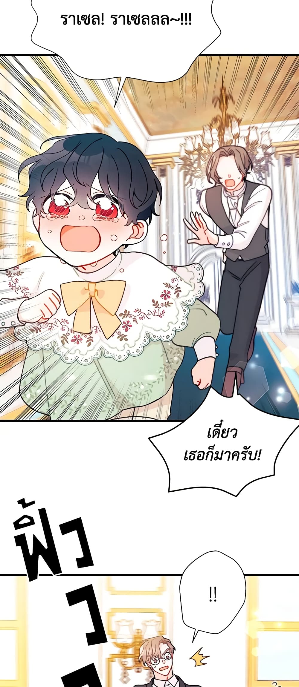 I Found a Husband When I Picked up the Male Lead page 4