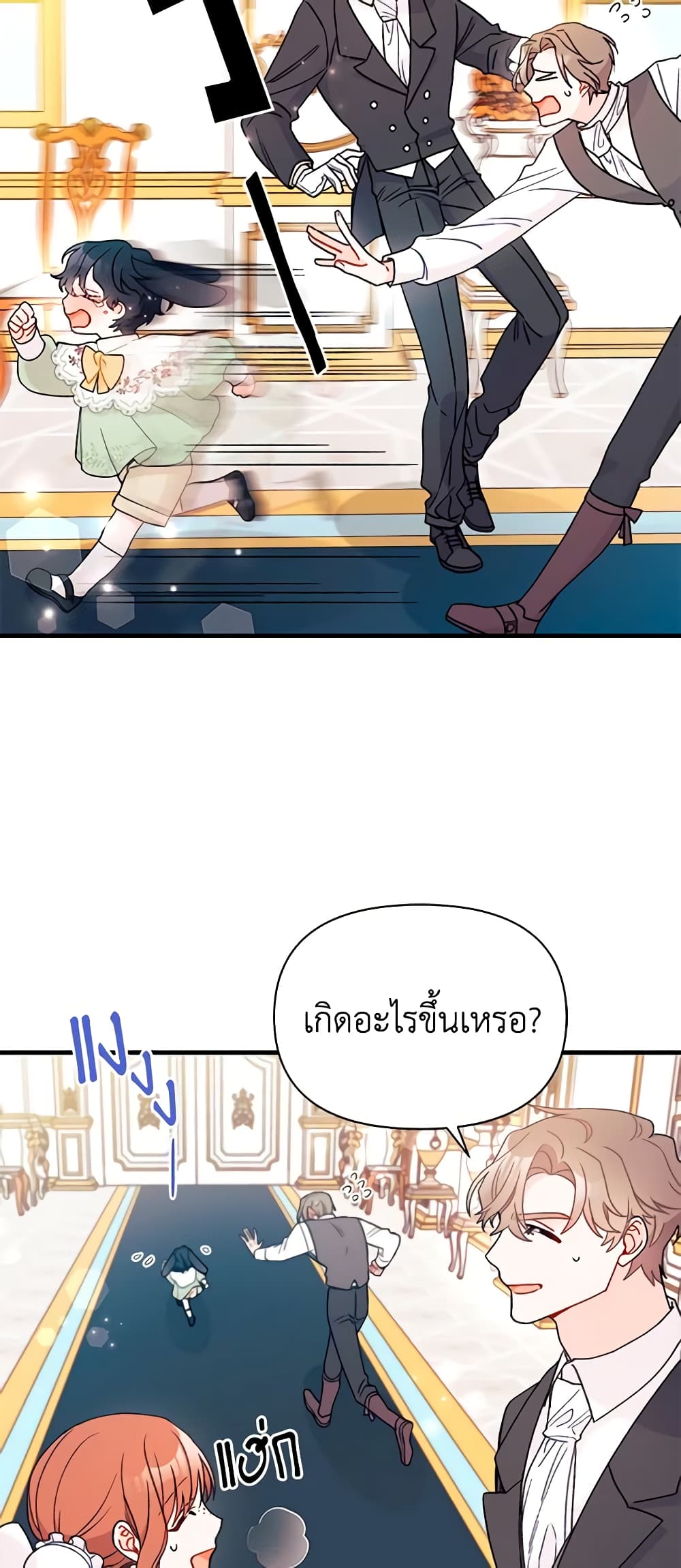 I Found a Husband When I Picked up the Male Lead page 5