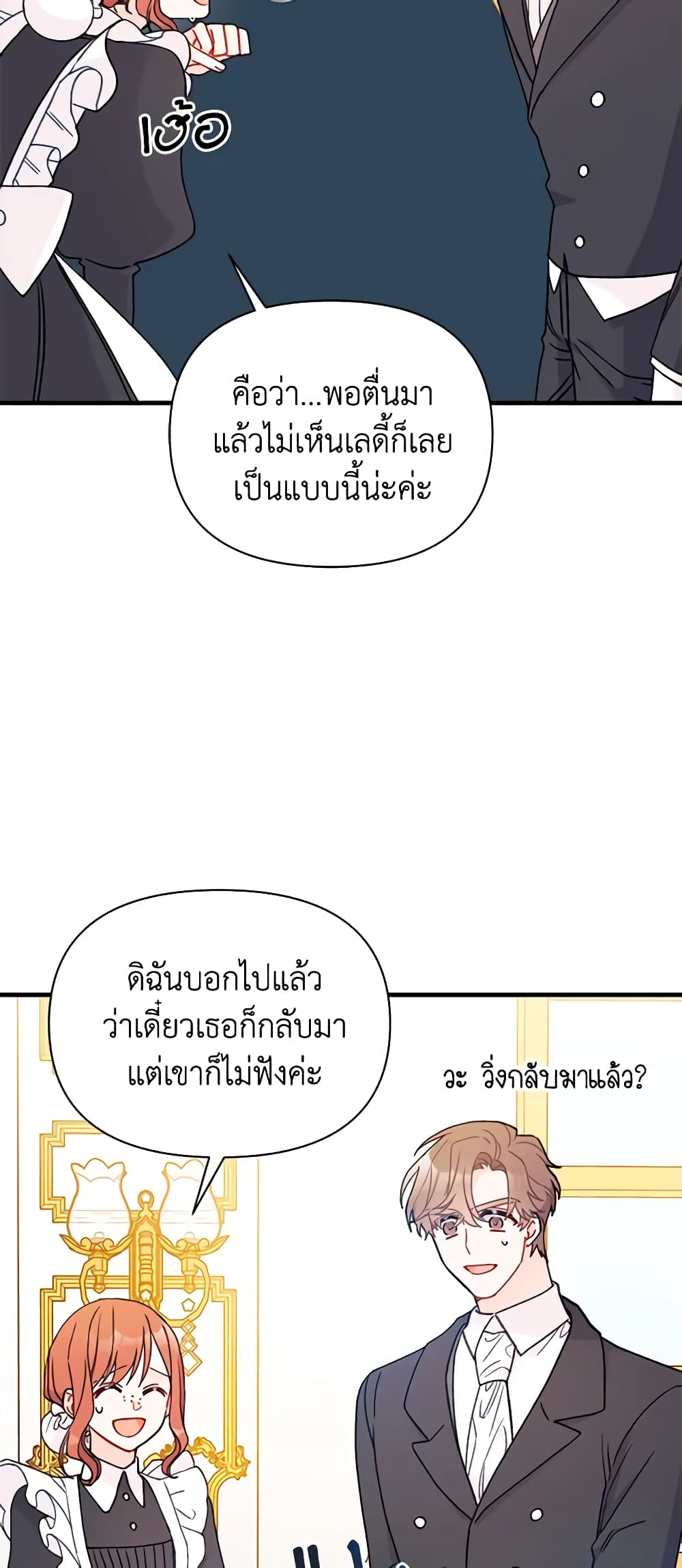 I Found a Husband When I Picked up the Male Lead page 6
