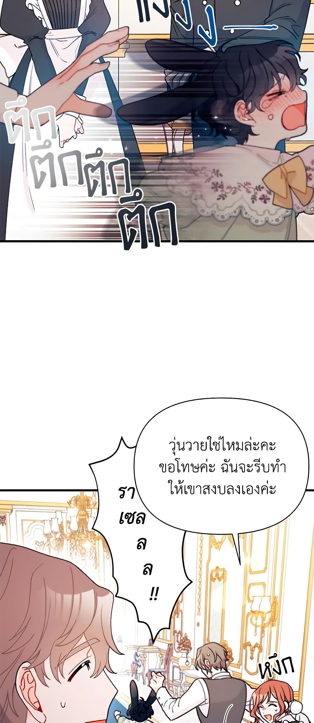I Found a Husband When I Picked up the Male Lead page 7