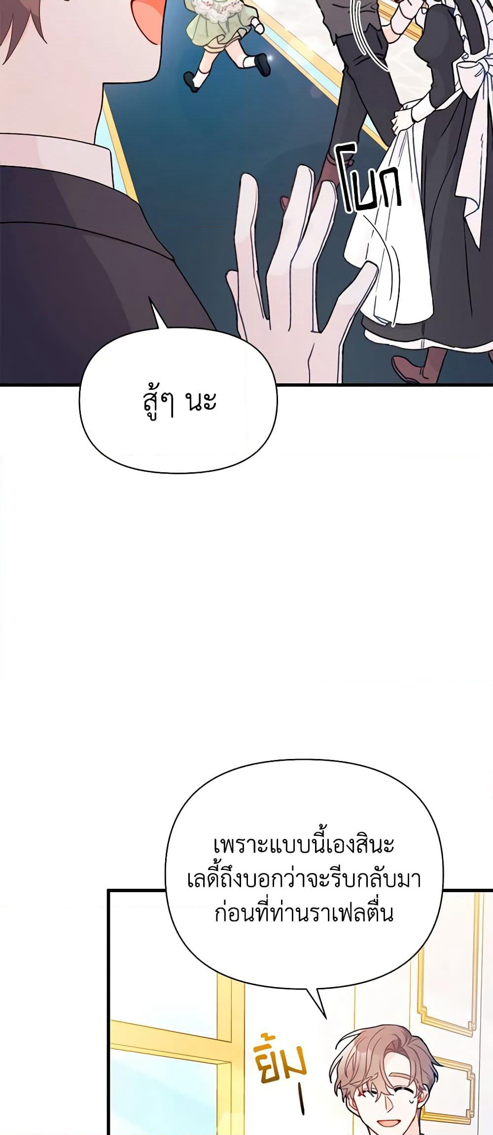 I Found a Husband When I Picked up the Male Lead page 8